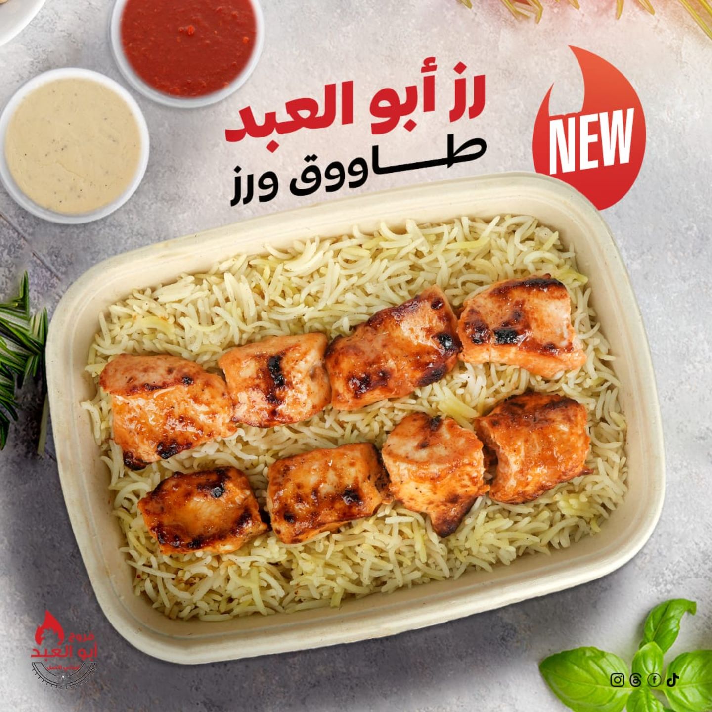 Tawouk Rice
