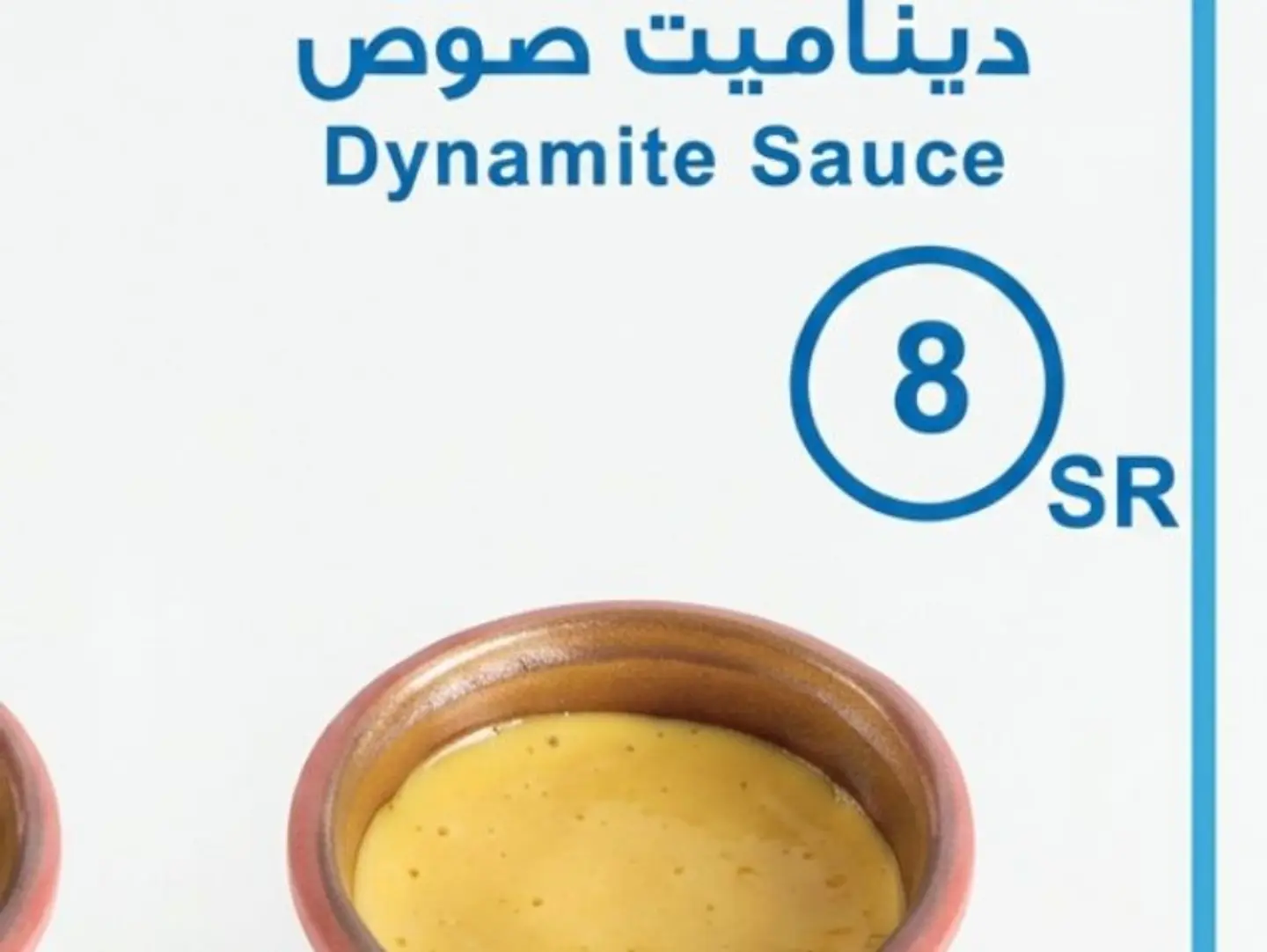ديناميت صوص