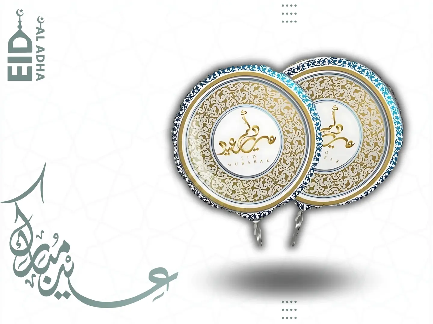 "بالون هيليوم مميز: عبارة عيد سعيد بألوان الذهبي والأزرق"