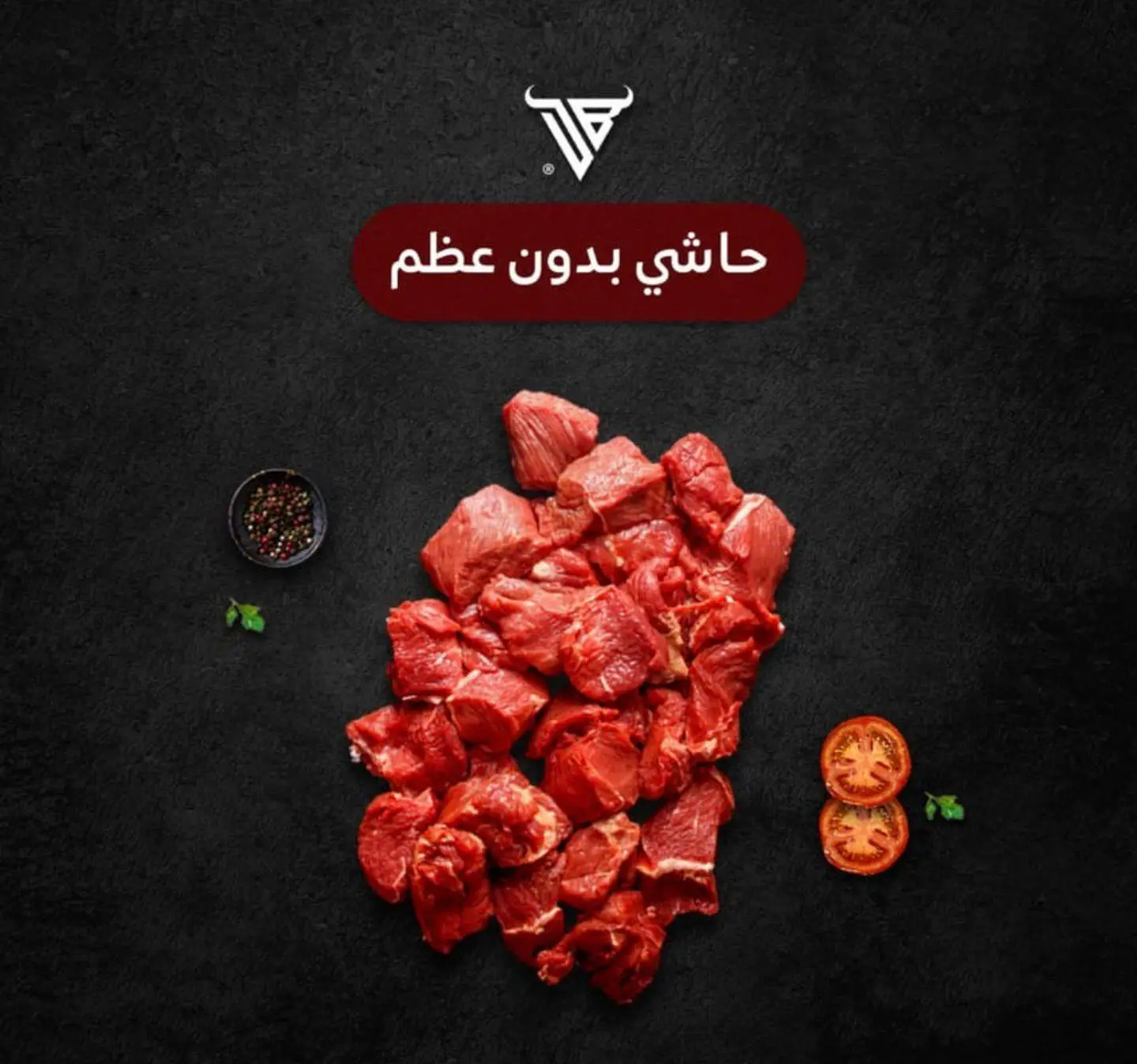 حاشي بدون عظم