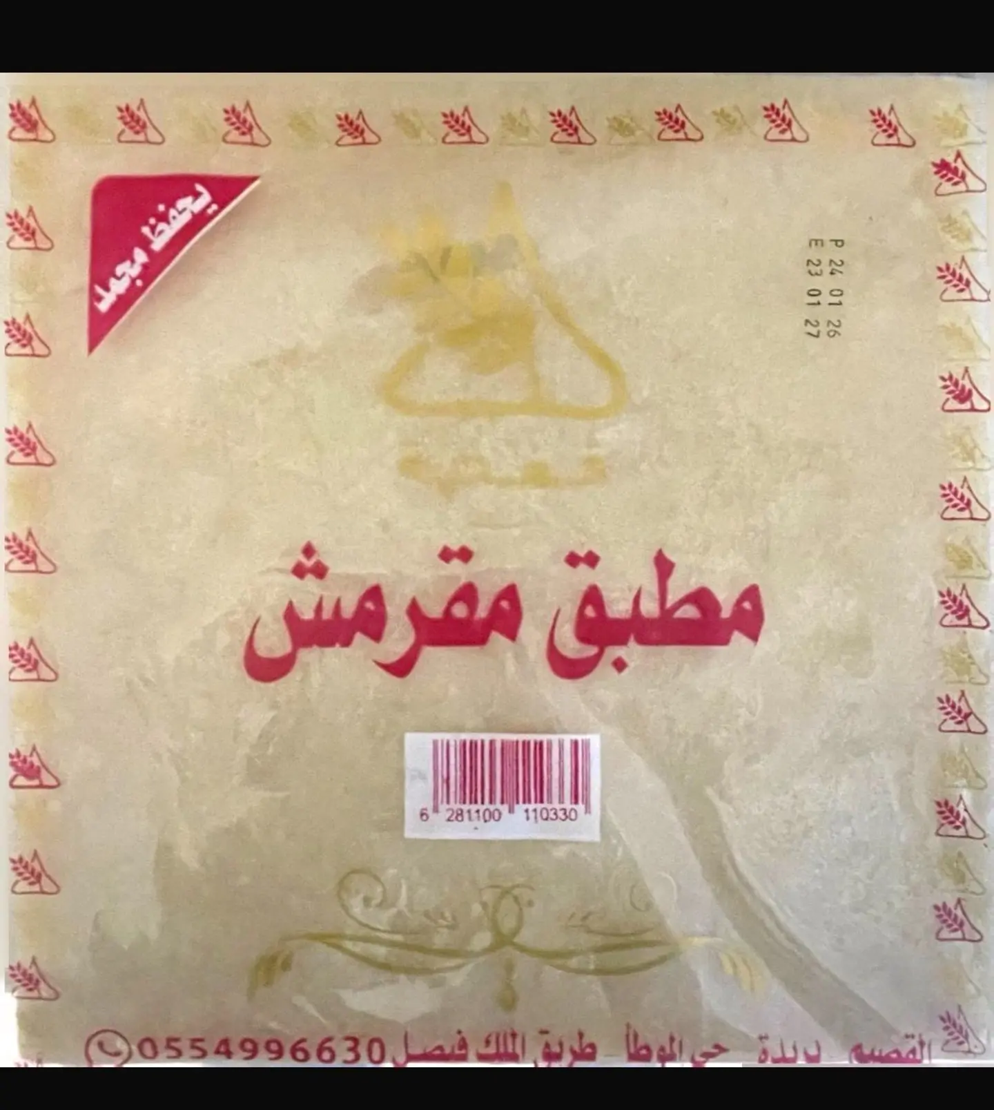 Crispy Mutabbak