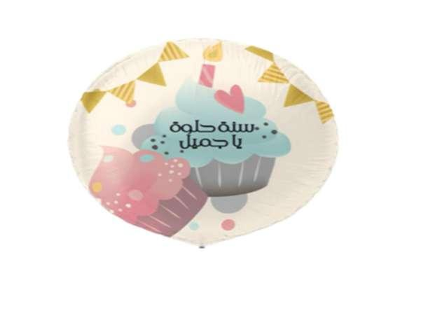 بالون عيد ميلاد سنة حلوة يا جميل