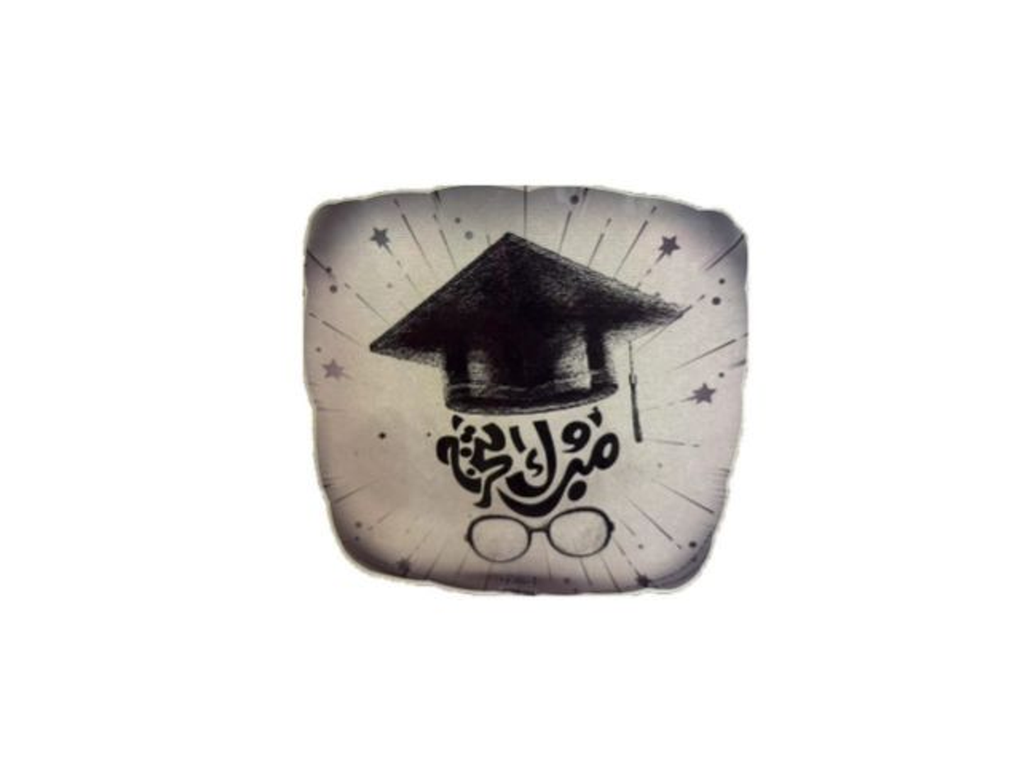 بالون مبروك التخرج