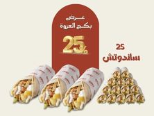 بكج العزوة ٢٥