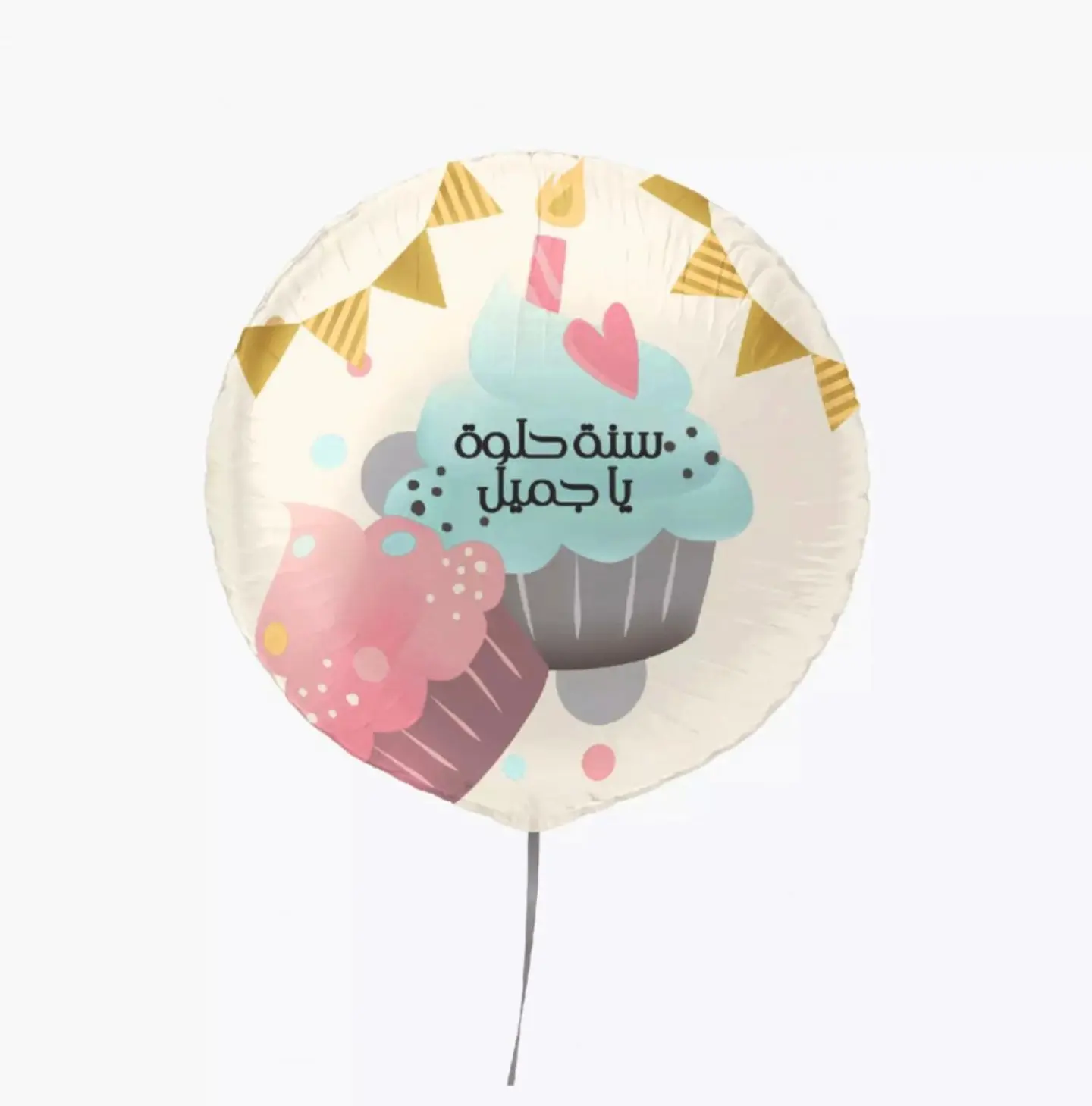 بالون سنة حلوة يا جميل