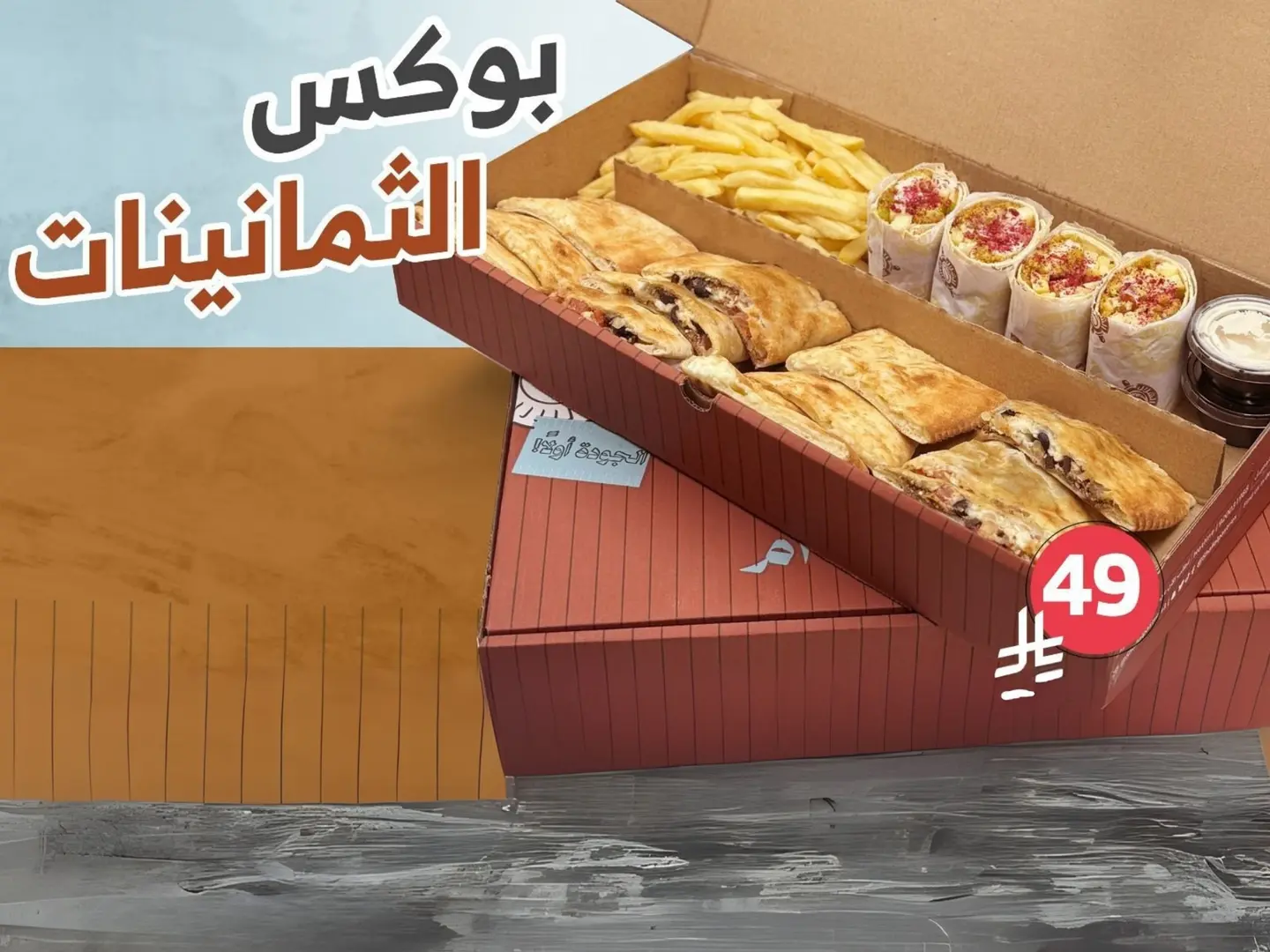 بوكس الثمانينات