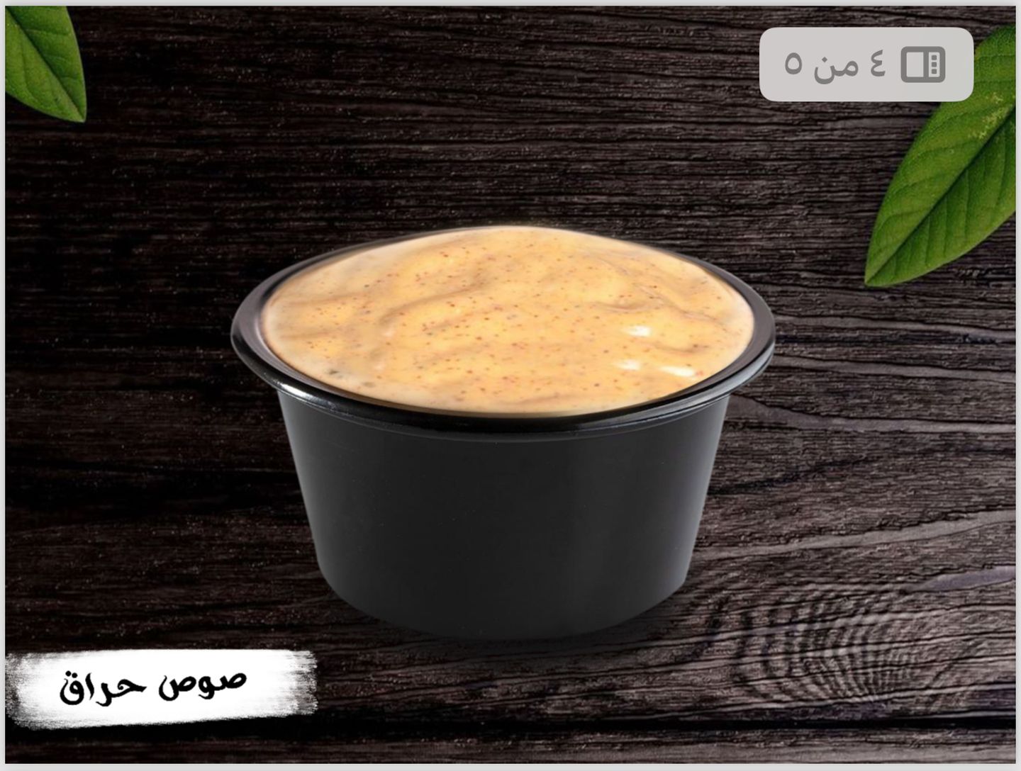صوص حراق