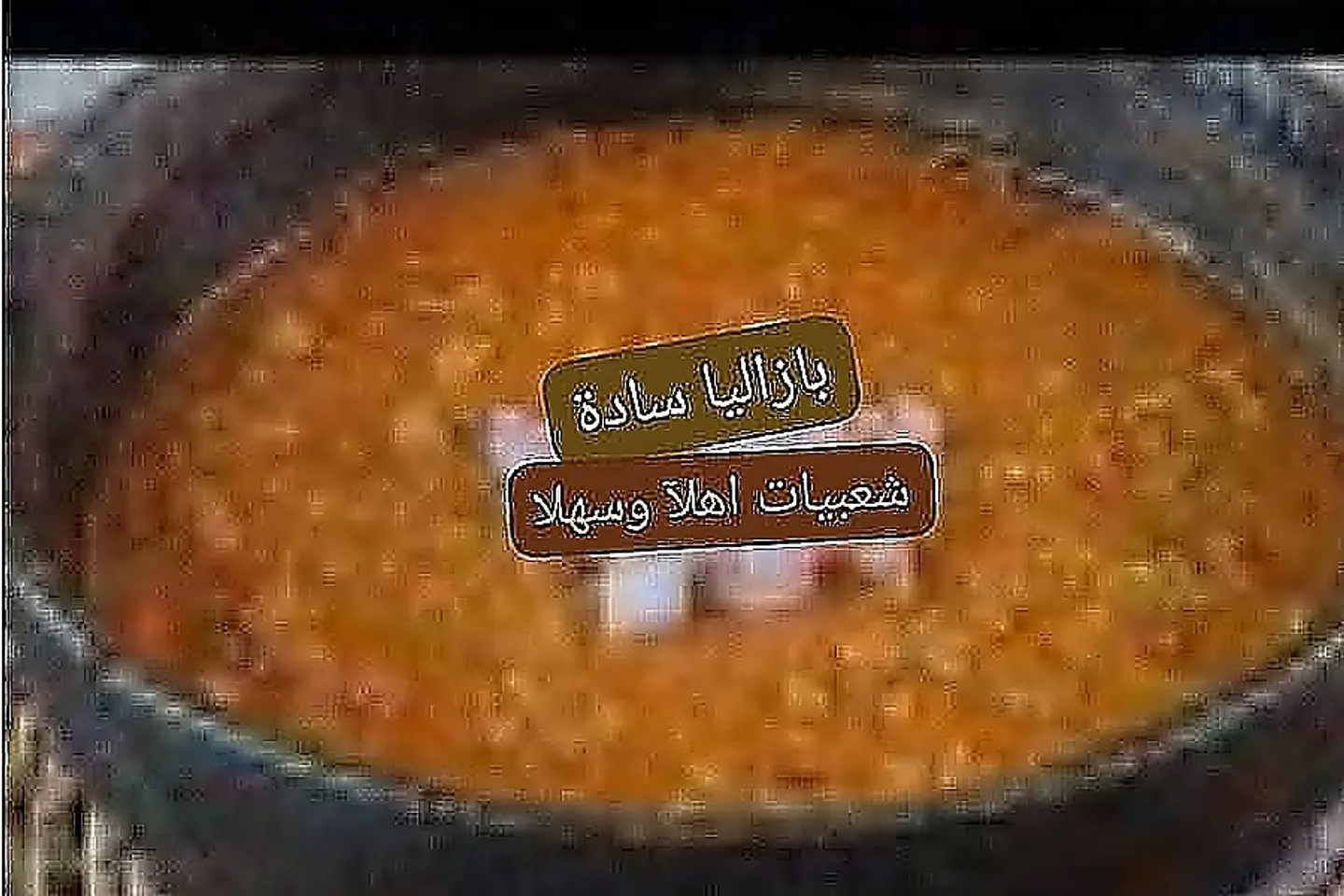 بازاليا سادة حجر