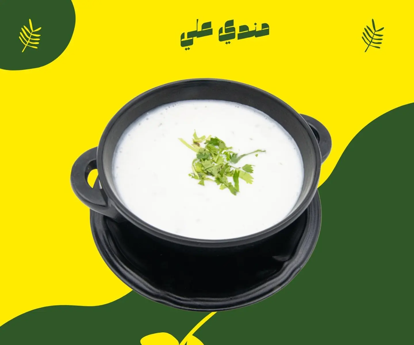 سلطة لبن