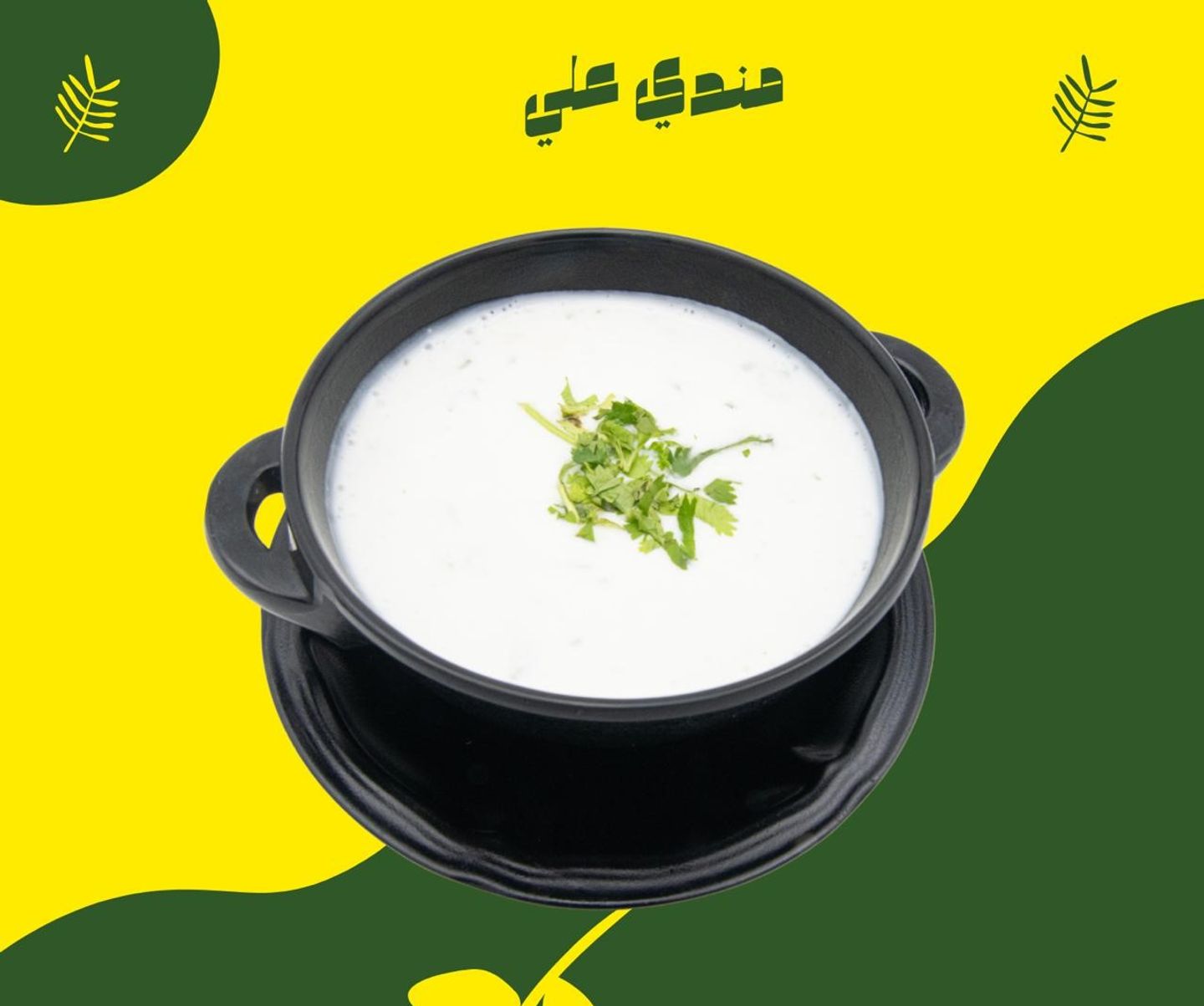 سلطة لبن