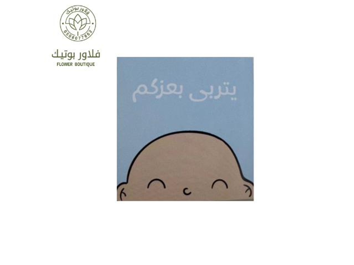 كرت تتربي بعزكم