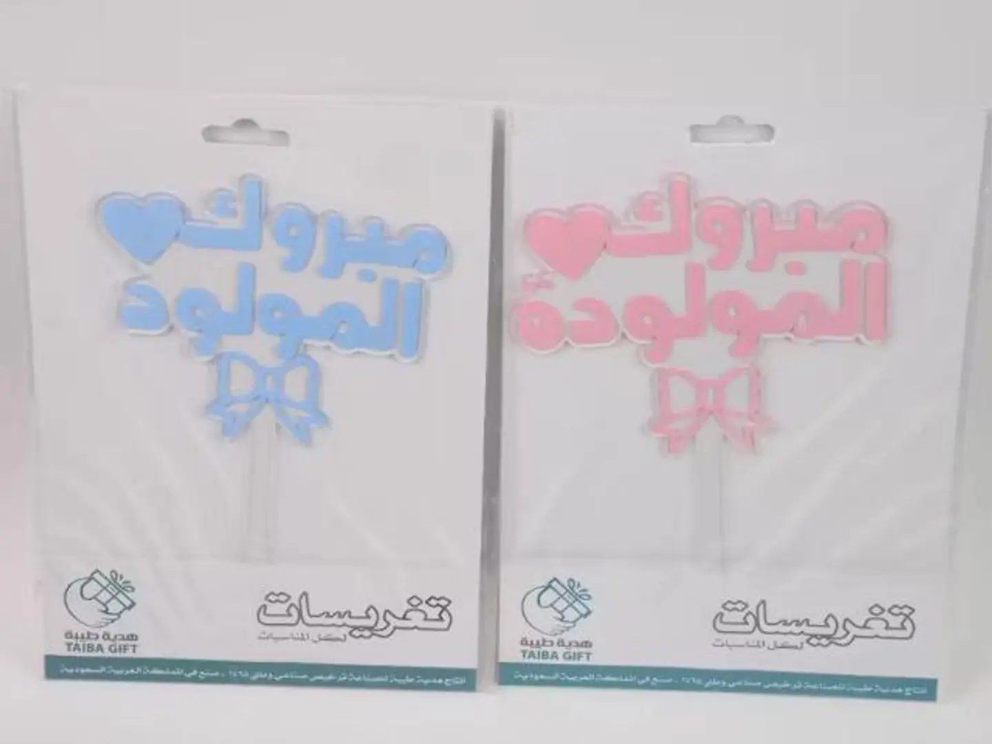 تغريسة مواليد 1