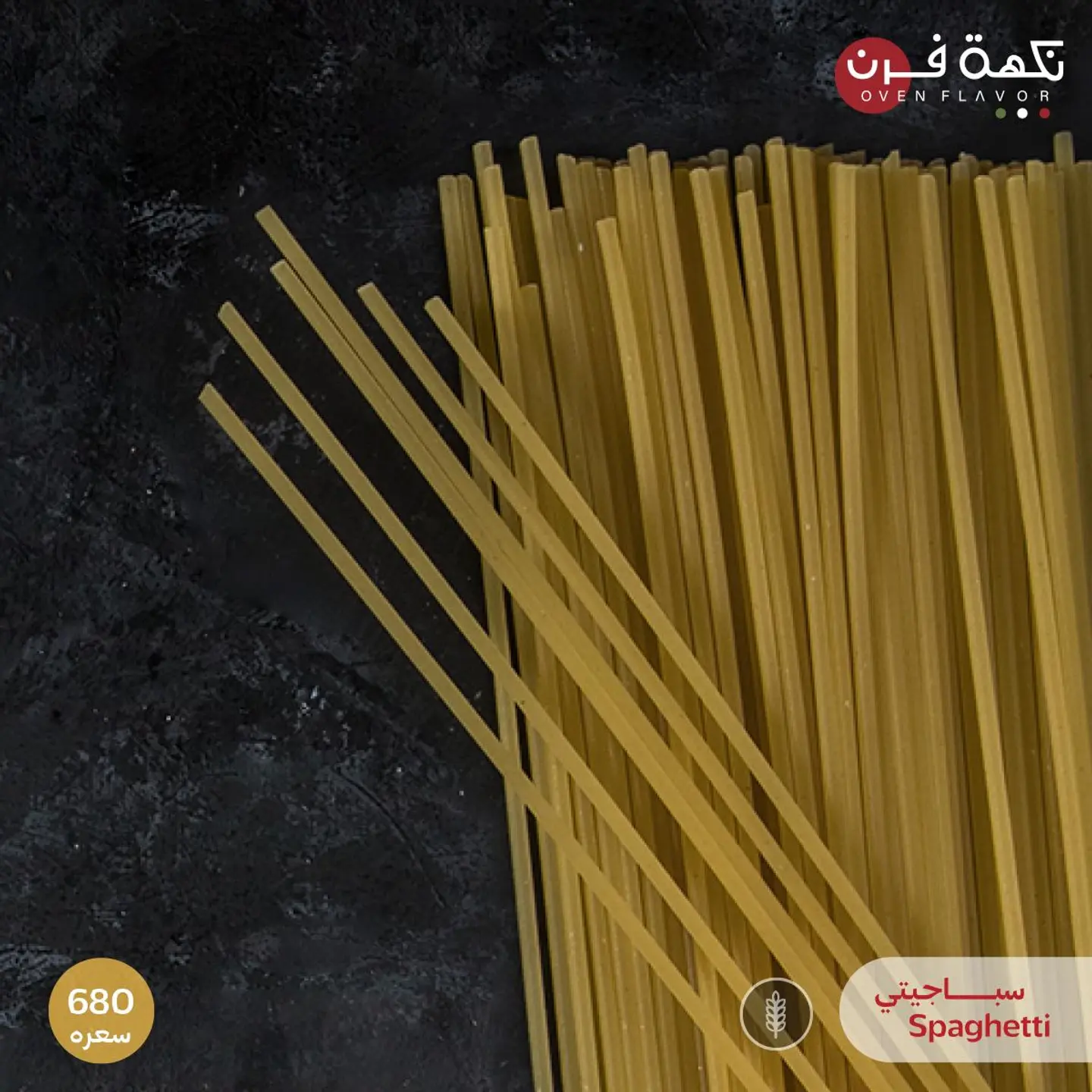 سباغيتي