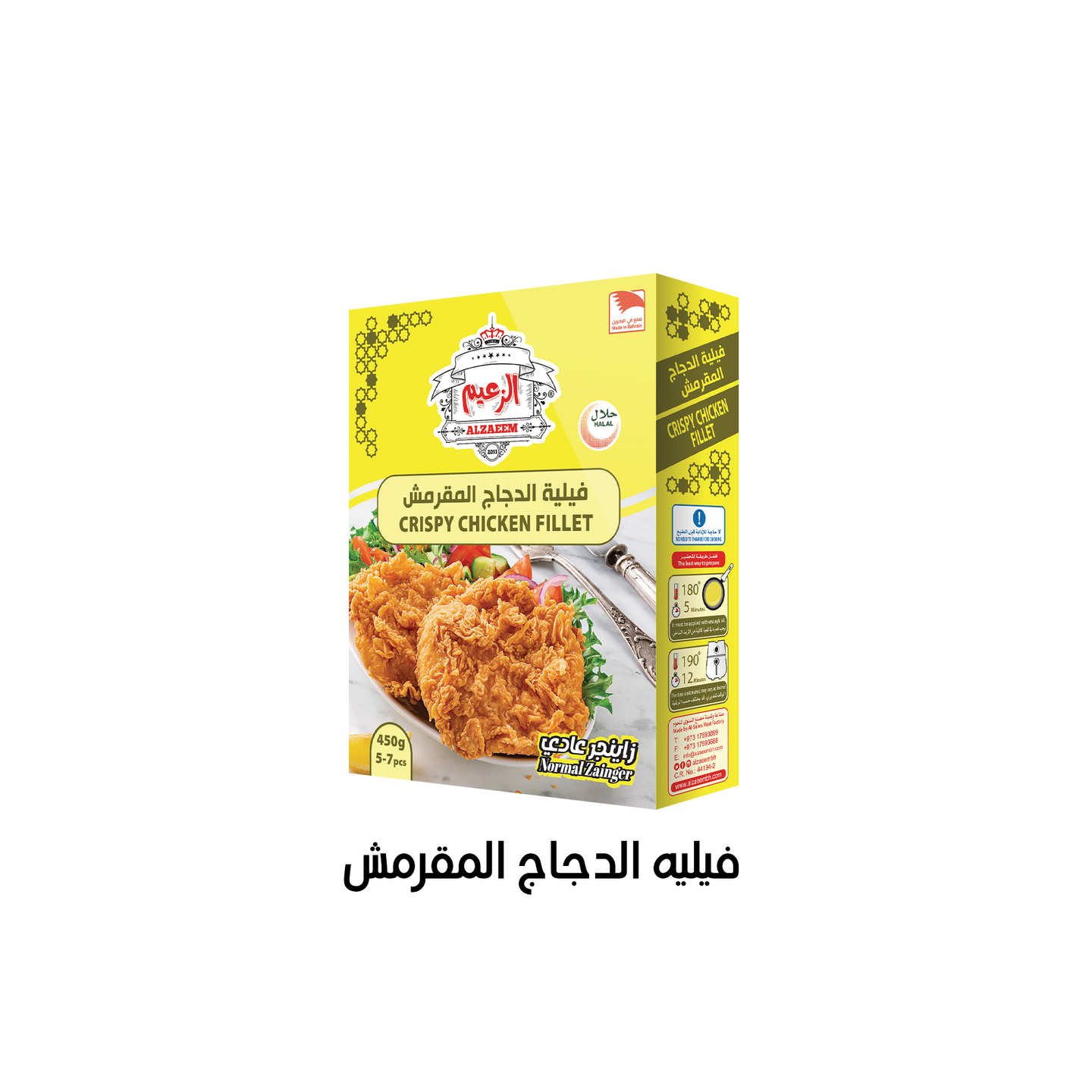 فيلية الدجاج المقرمش 450 جرام