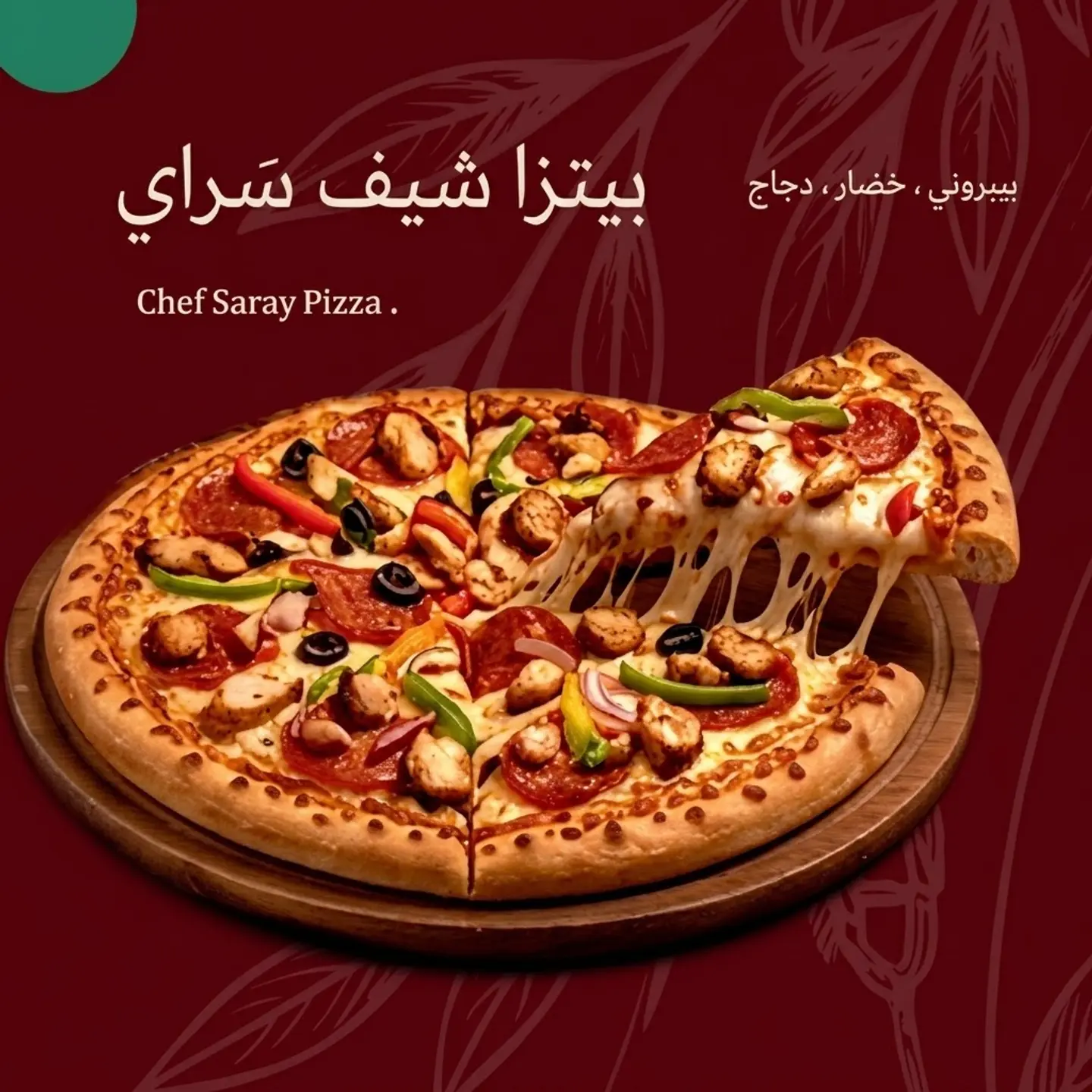 بيتزا شيف سراي - وسط