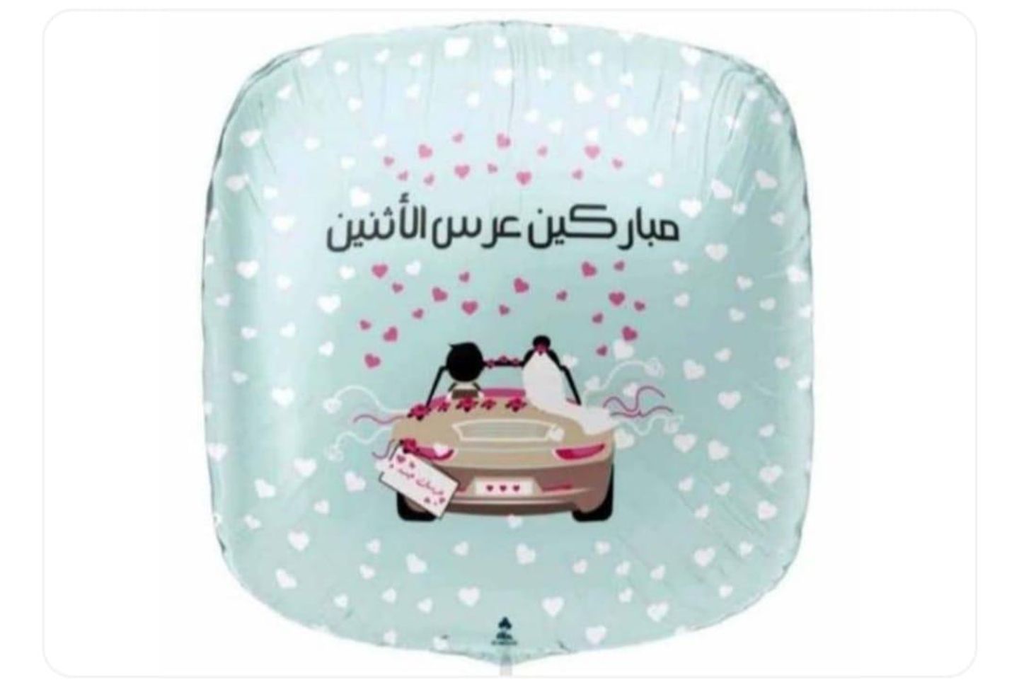 مباركين عرس الاثنين