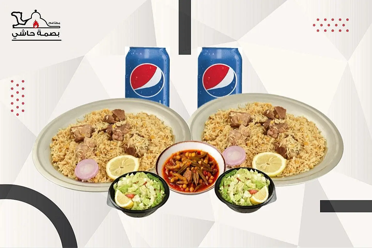 وجبة غداء لشخصين لحم