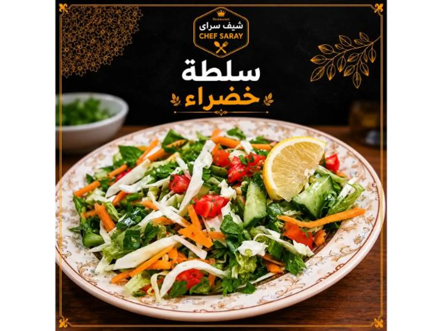 سلطة خضراء
