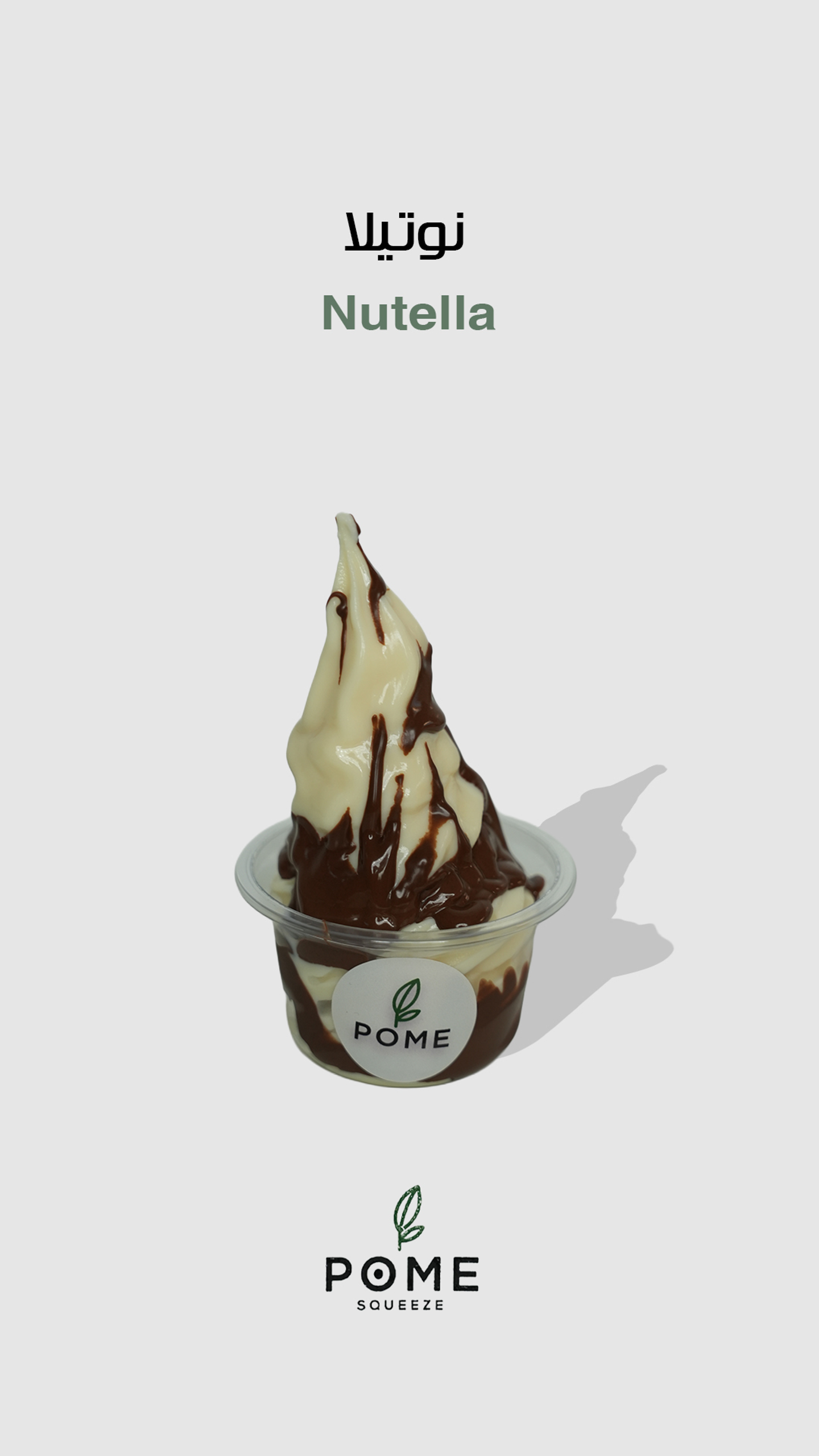 ميلك شيك نوتيلا - صغير