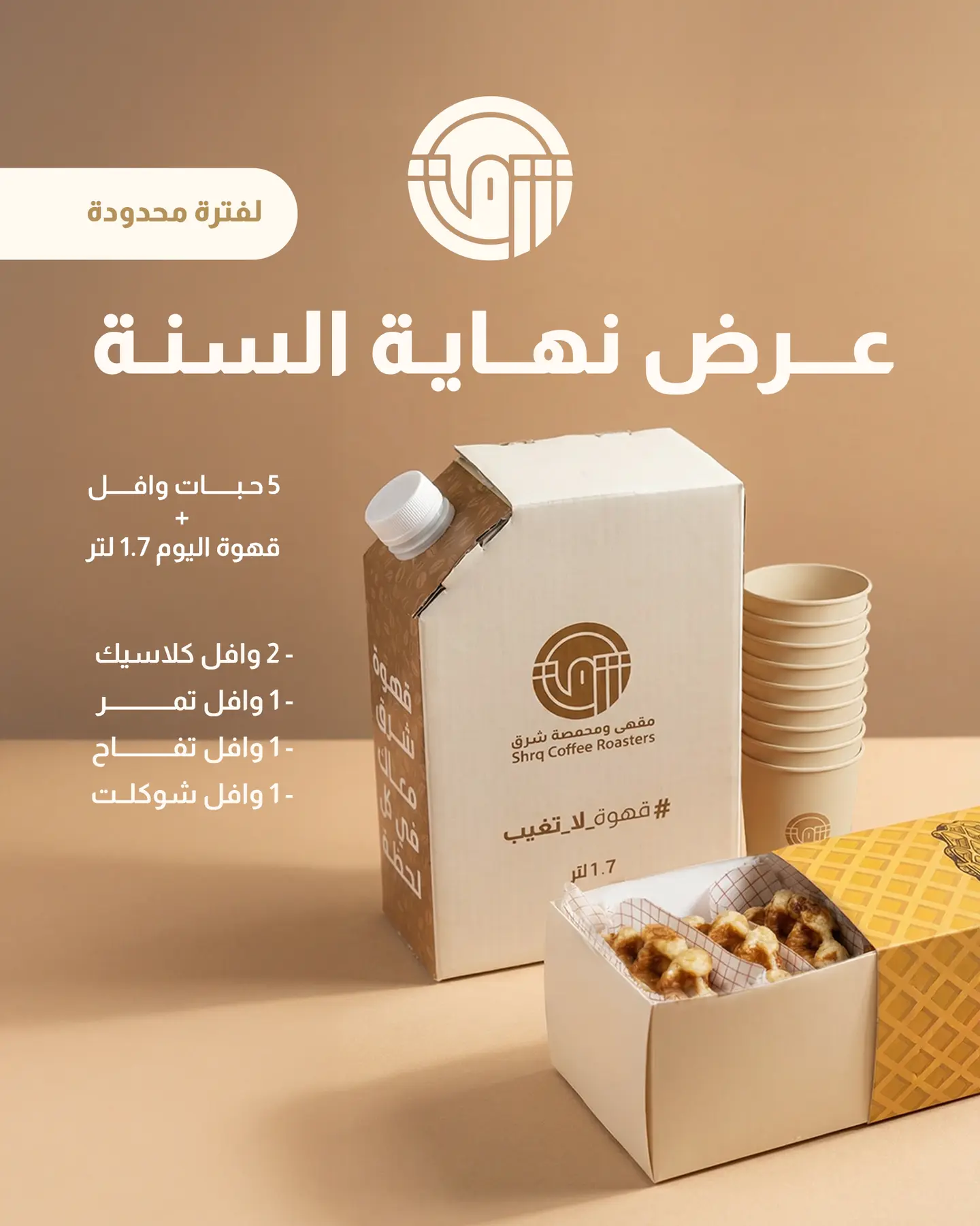 عرض نهاية السنة