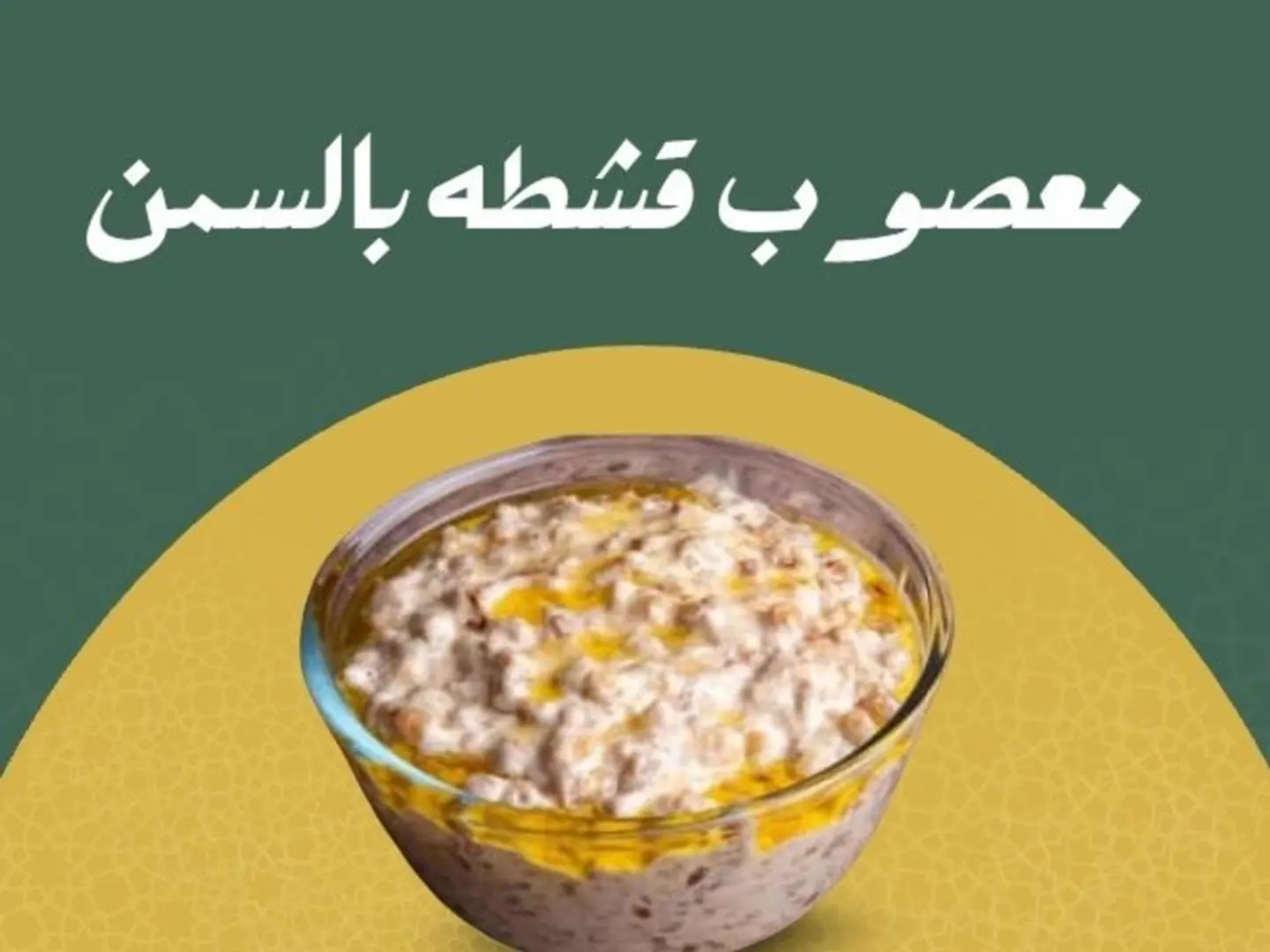 Masoob With Cream & Ghee