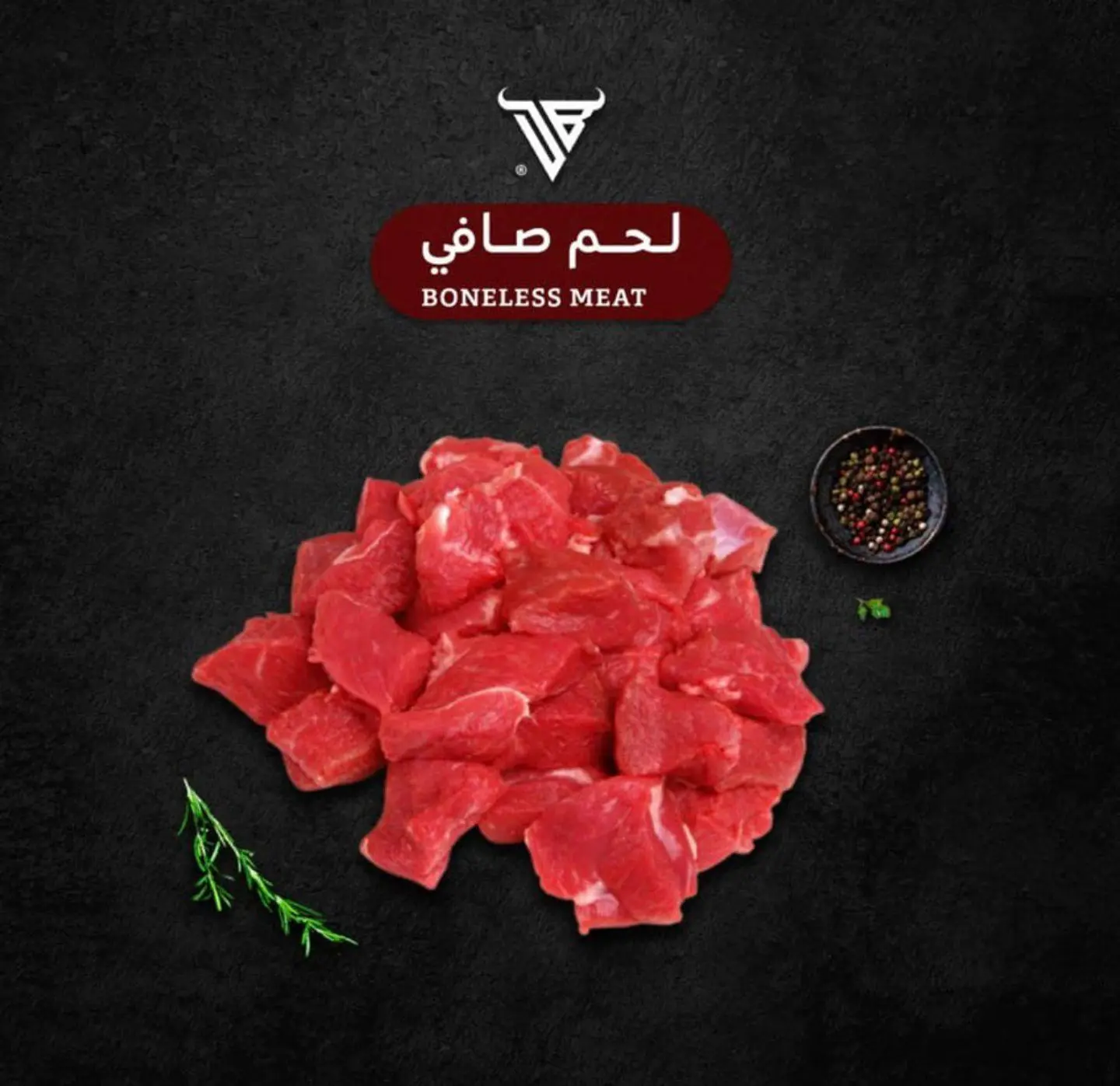 لحم حري حبصي صافي بدون عظم