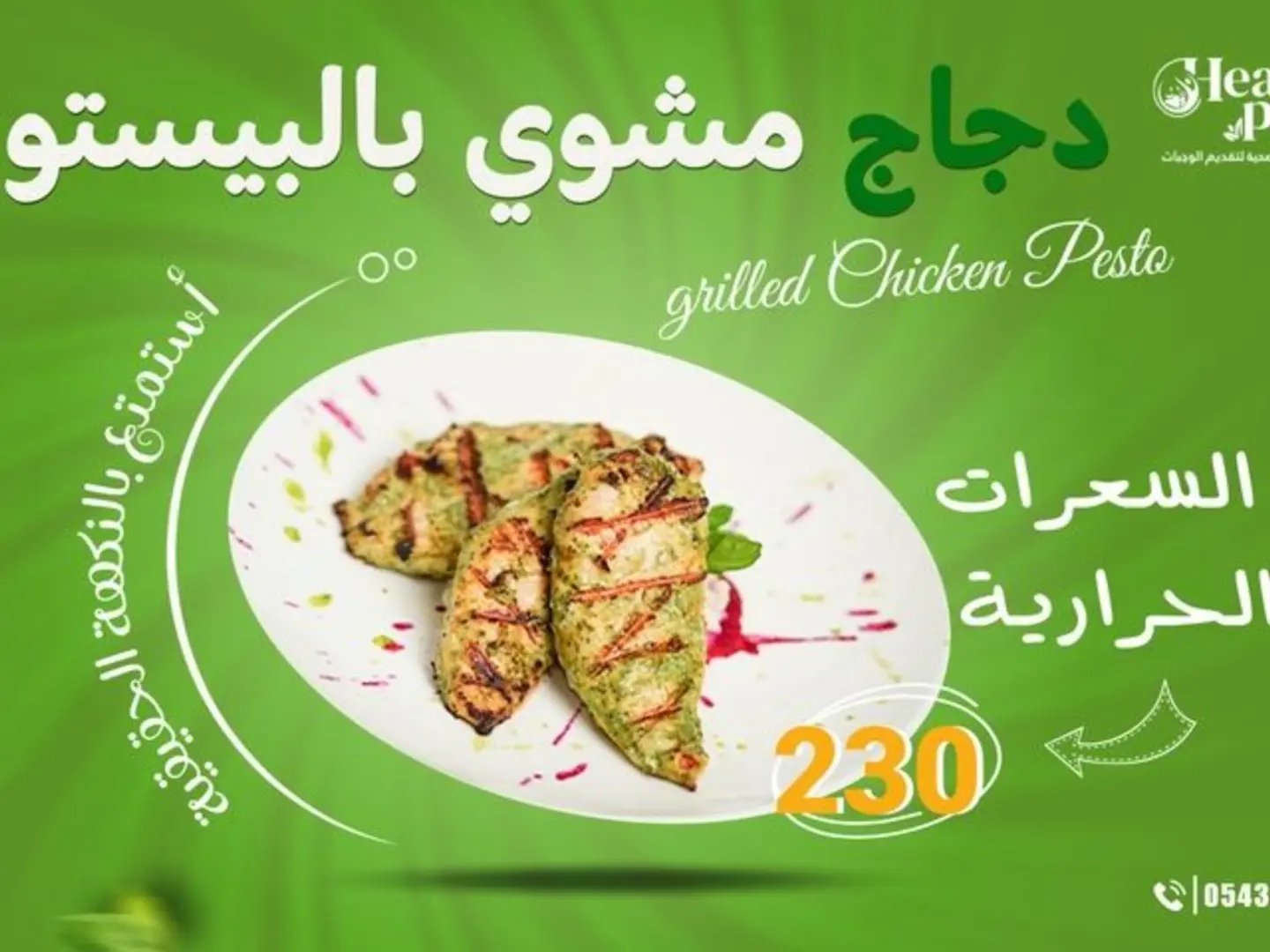 Grilled Pesto Chicken