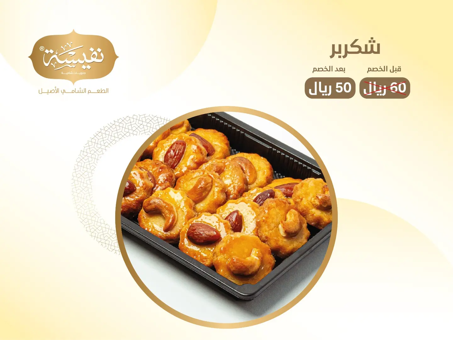 شكربر