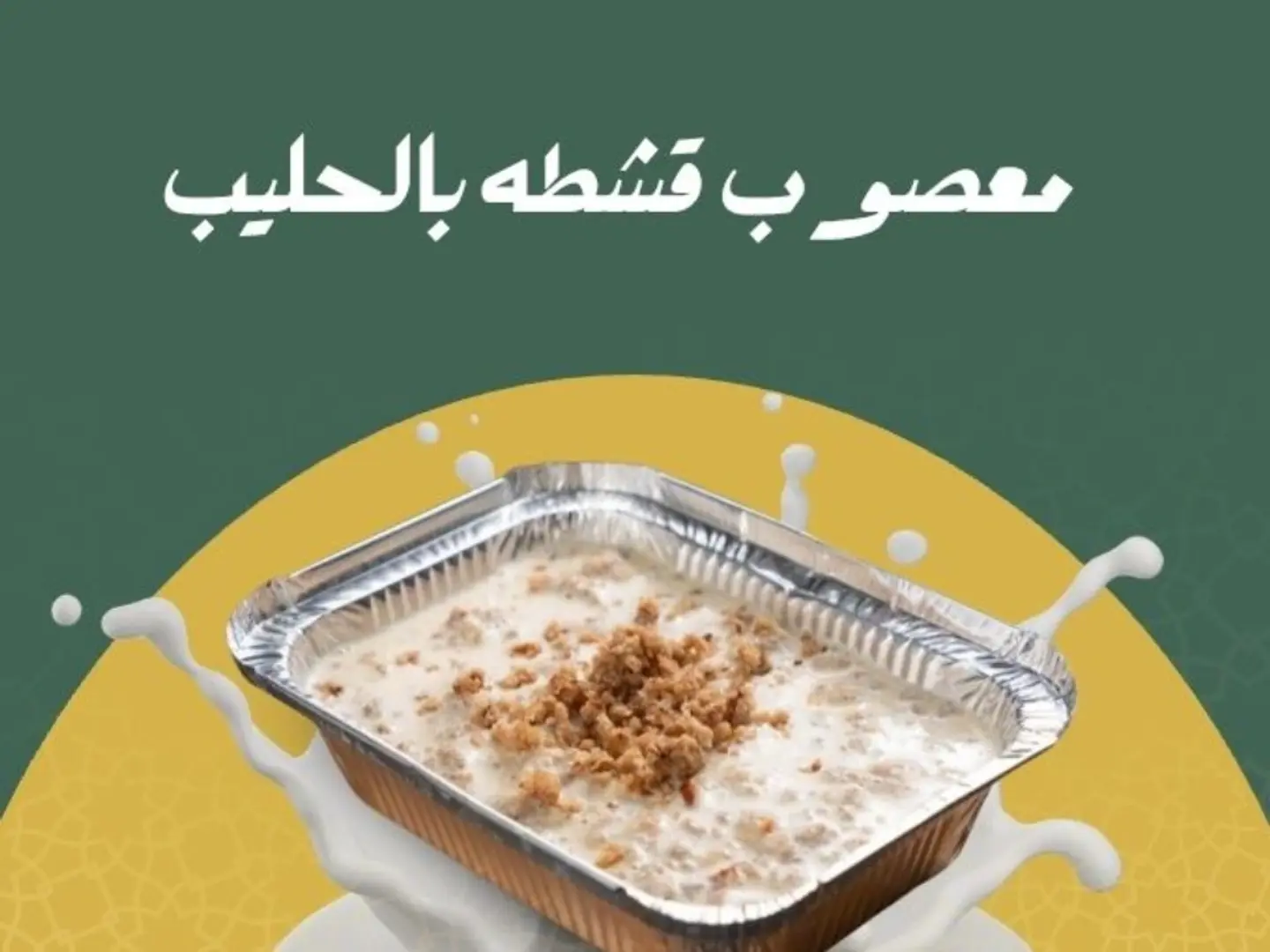 Grilled Masoub With Milk And Cream