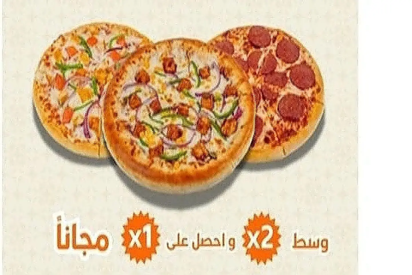 عرض البيتزا