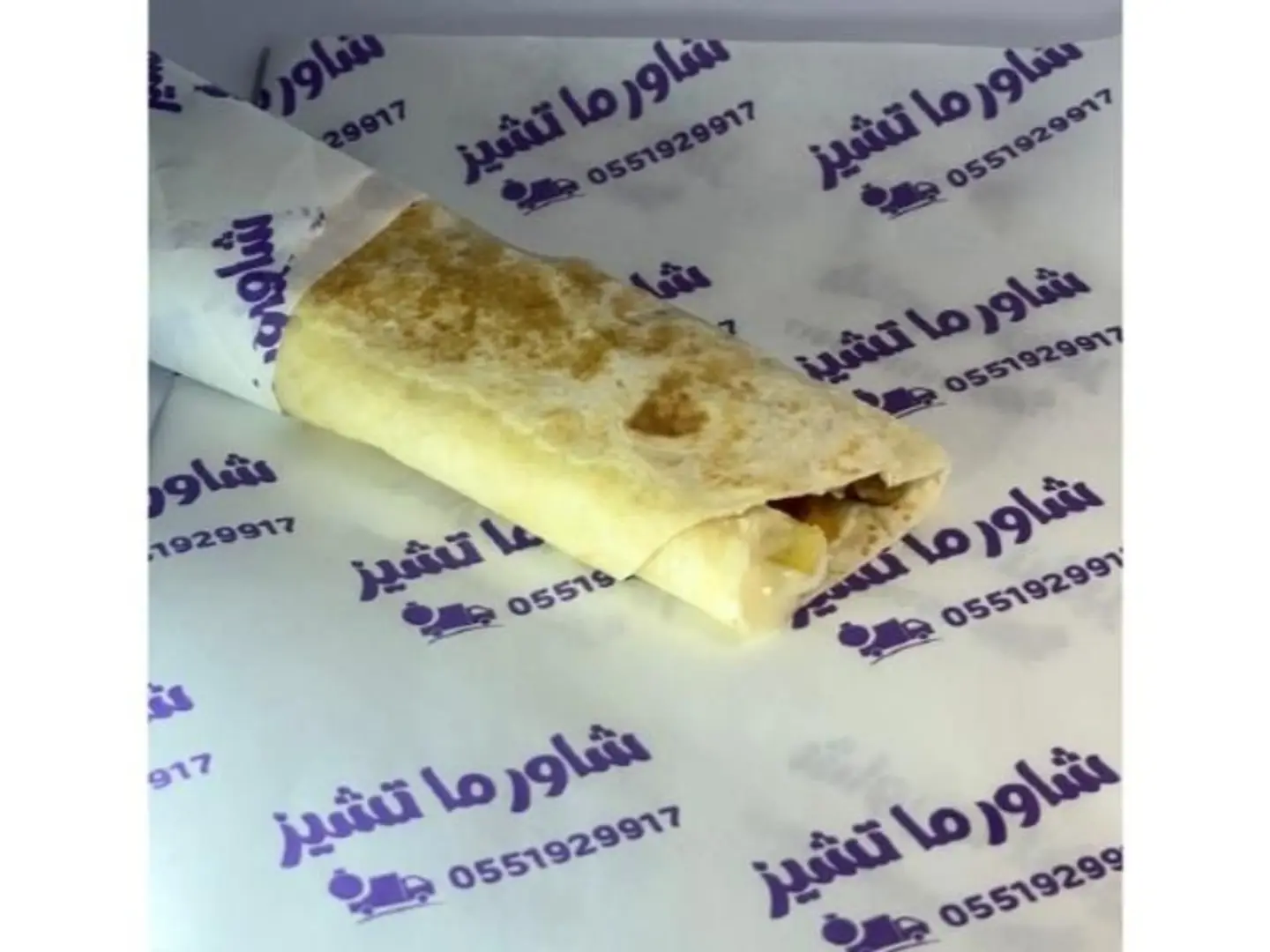 جامبو شاورما