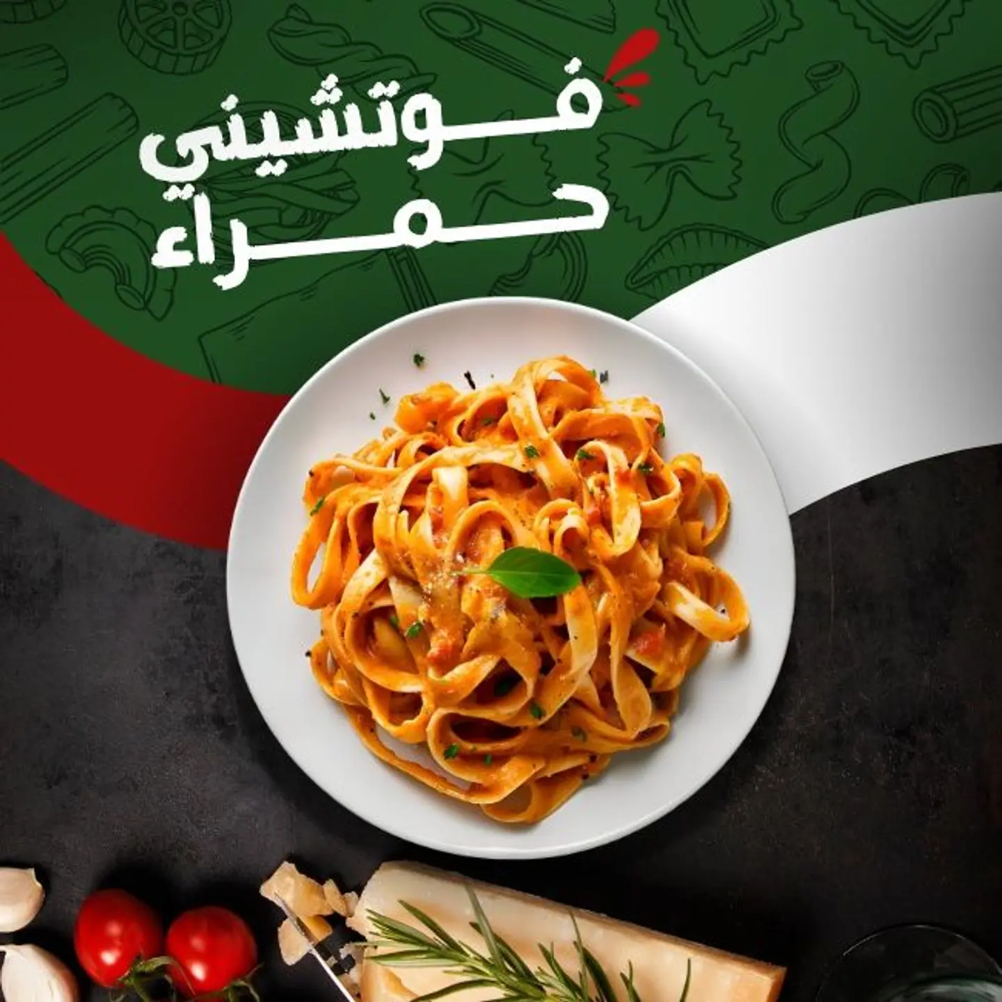 فيتوتشيني ارابياتا (حمراء)