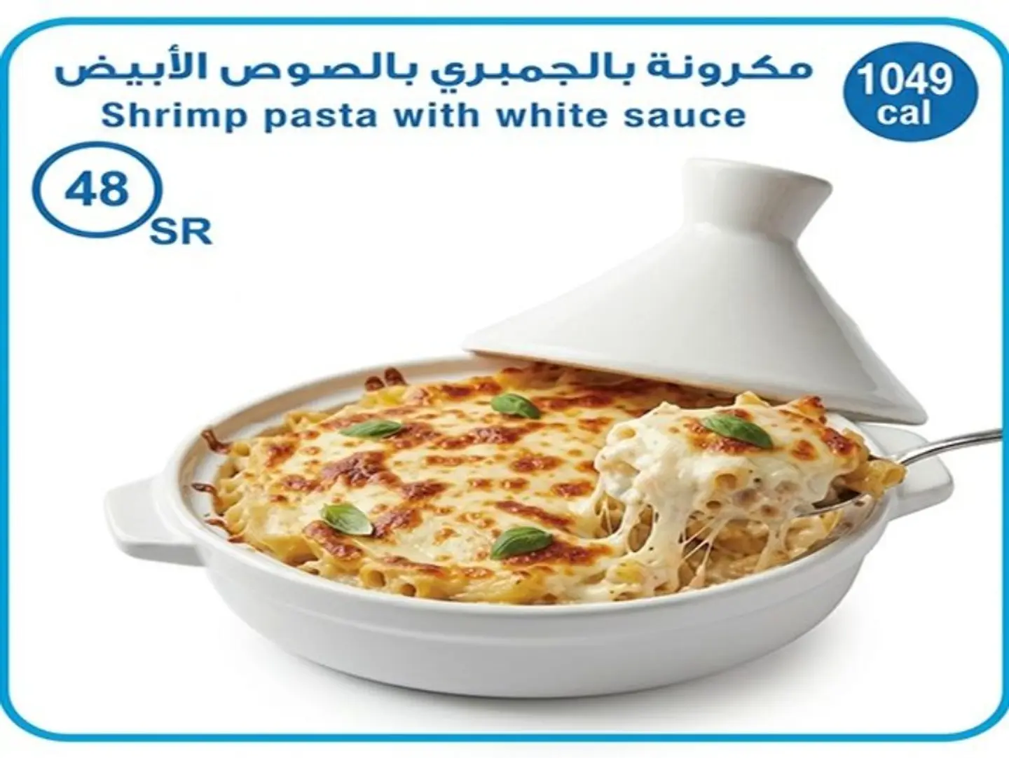 مكرونة بالجمبري بالصوص الابيض