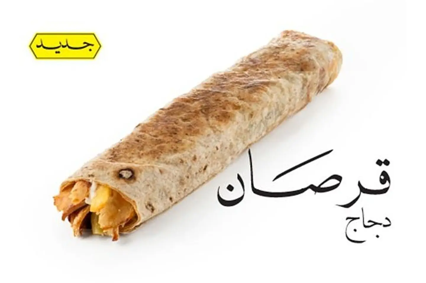 شاورما قرصان دجاج