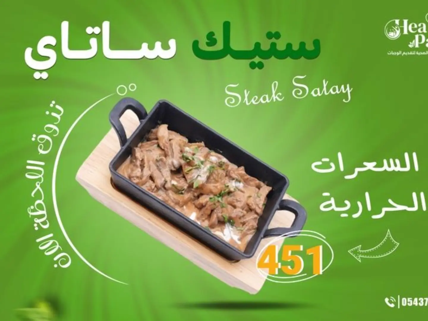 Satay Steak