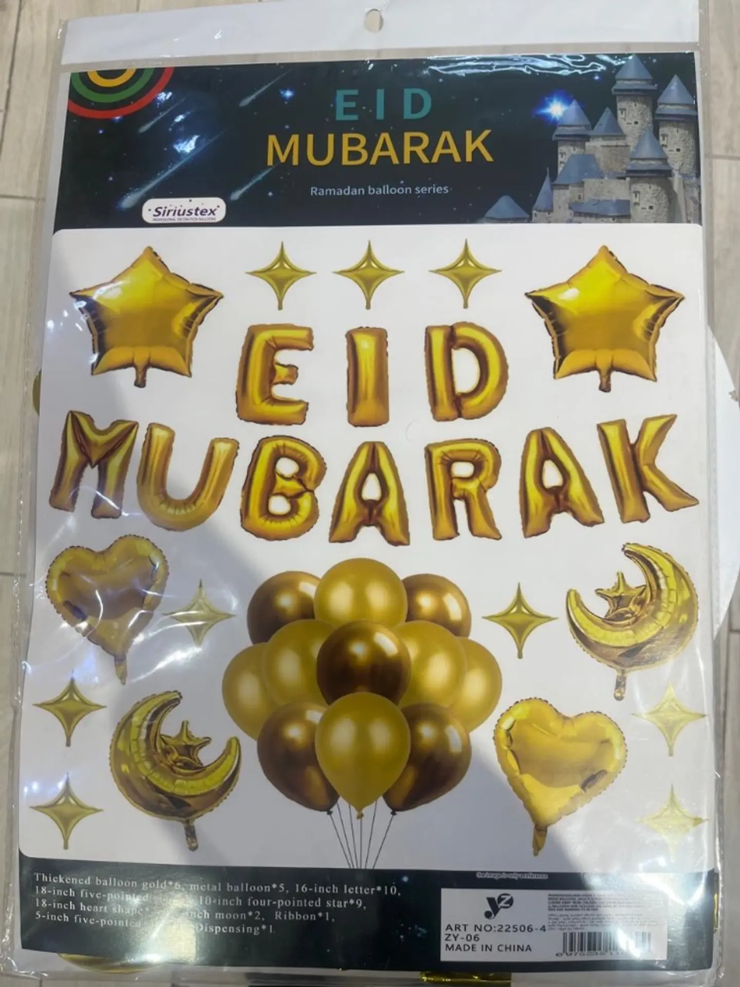 بالون عيد مبارك 2