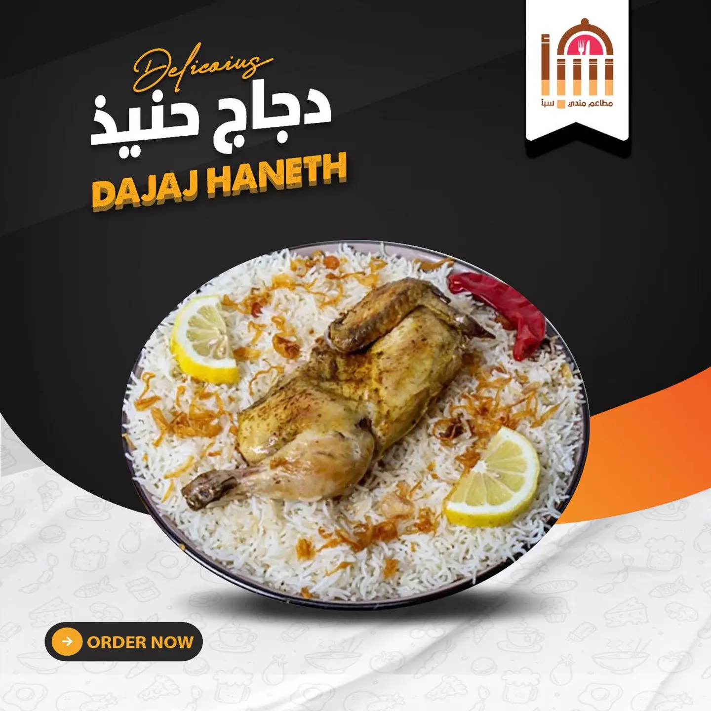 نصف دجاج حنيذ مع الرز