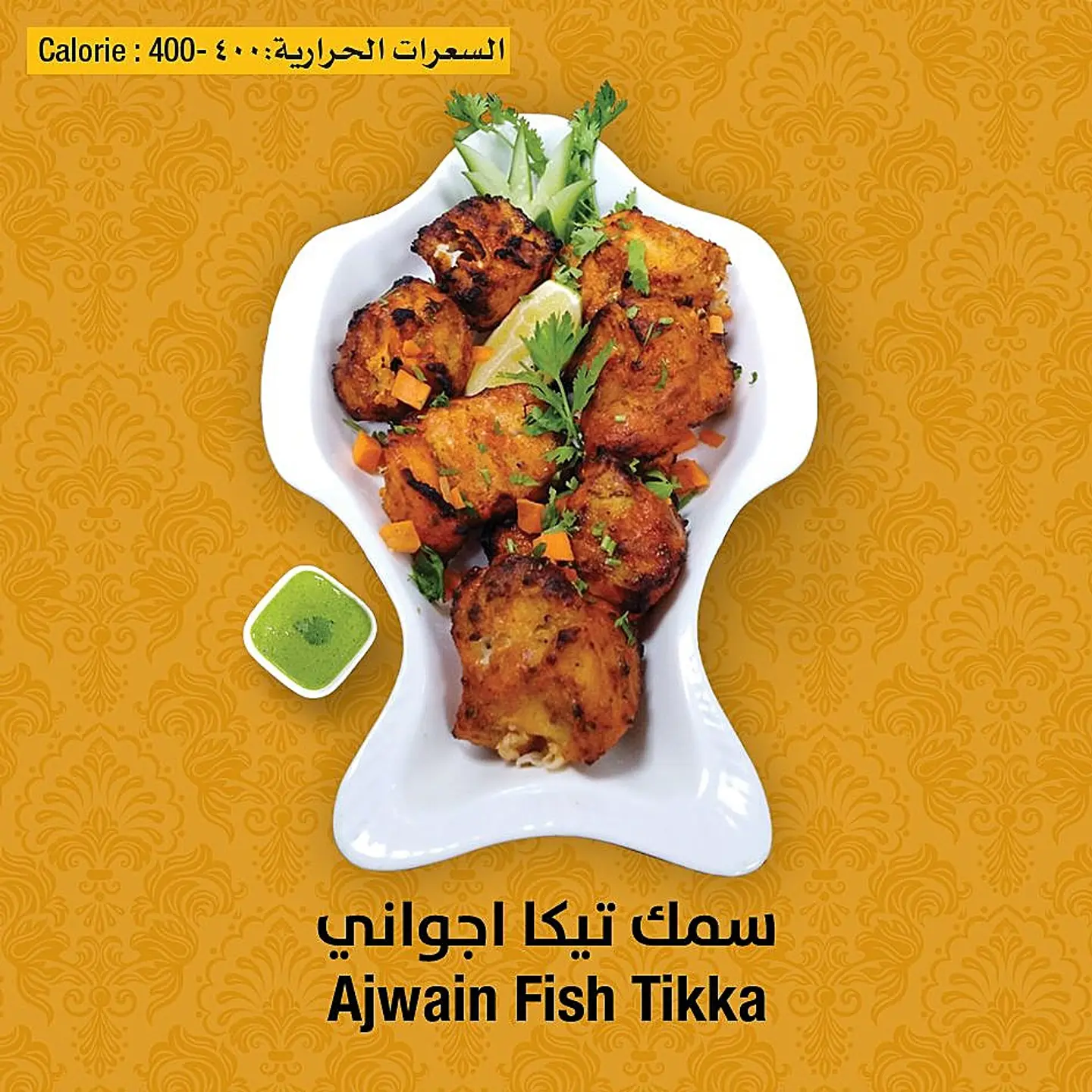 اجواني سمك تكا