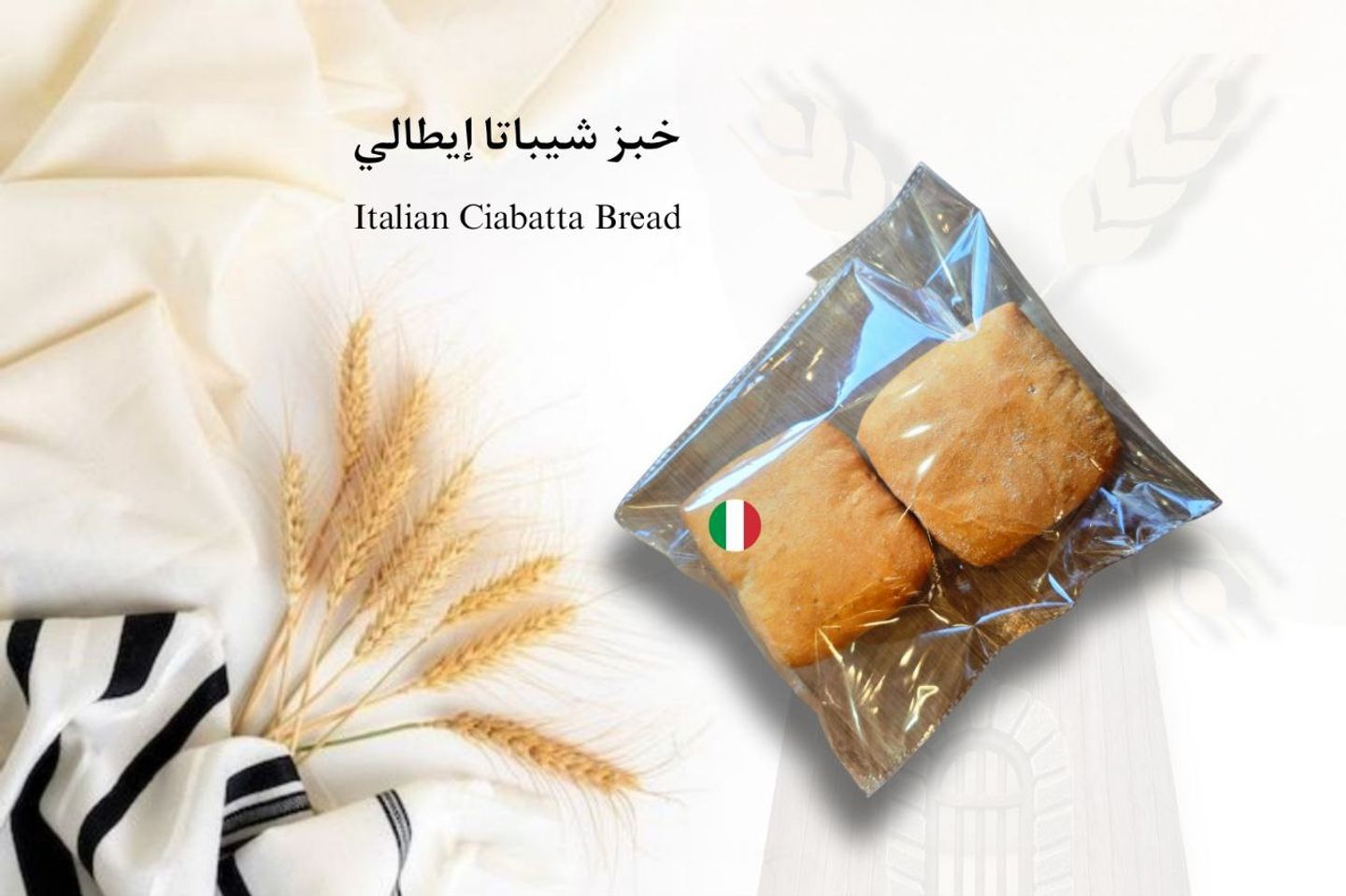 خبز شباتا إيطالي