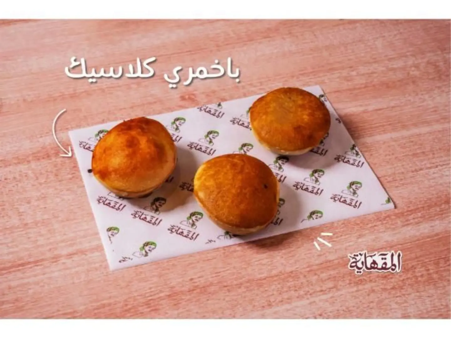 باخمري كلاسيك 4 قطع