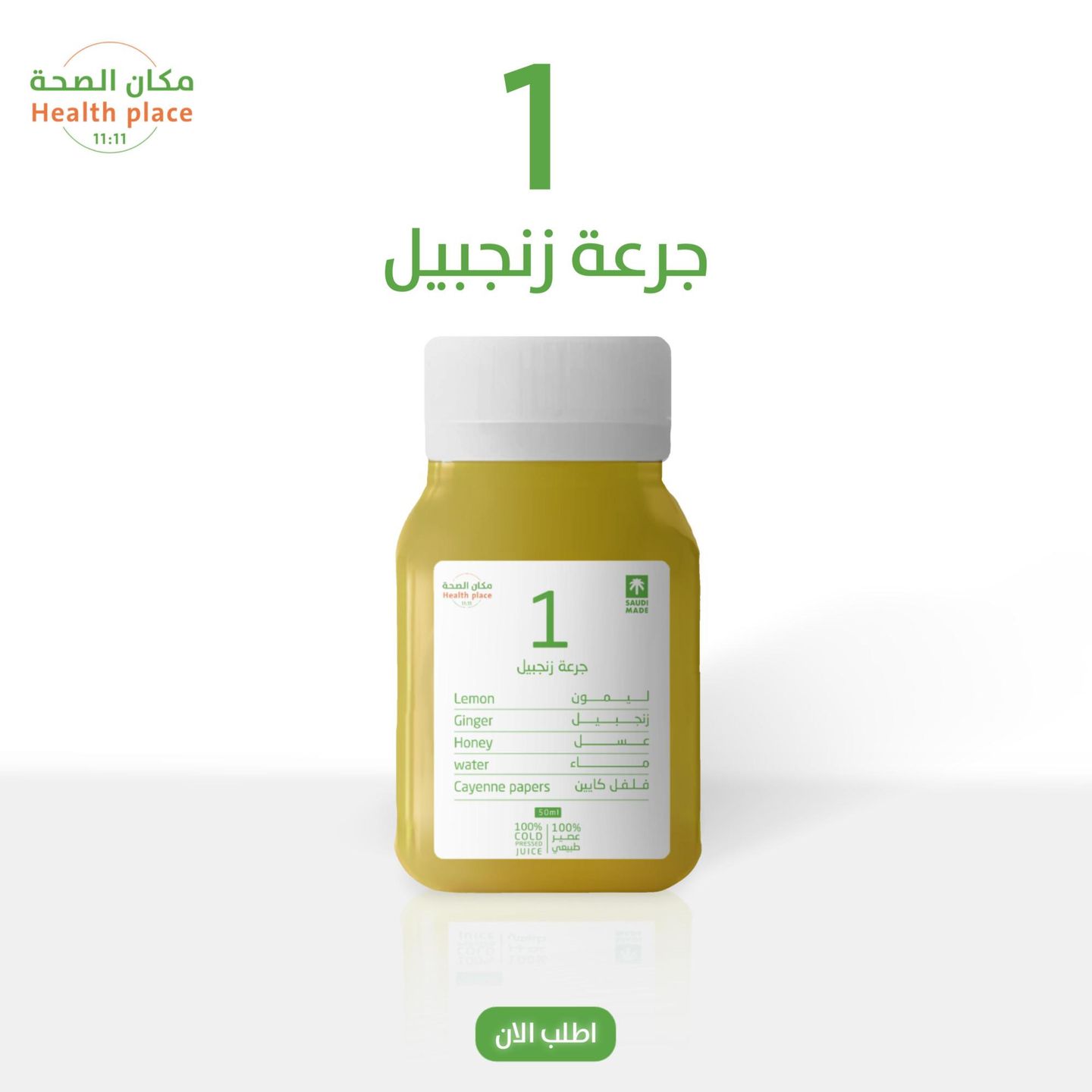 جرعة تقوية مناعه