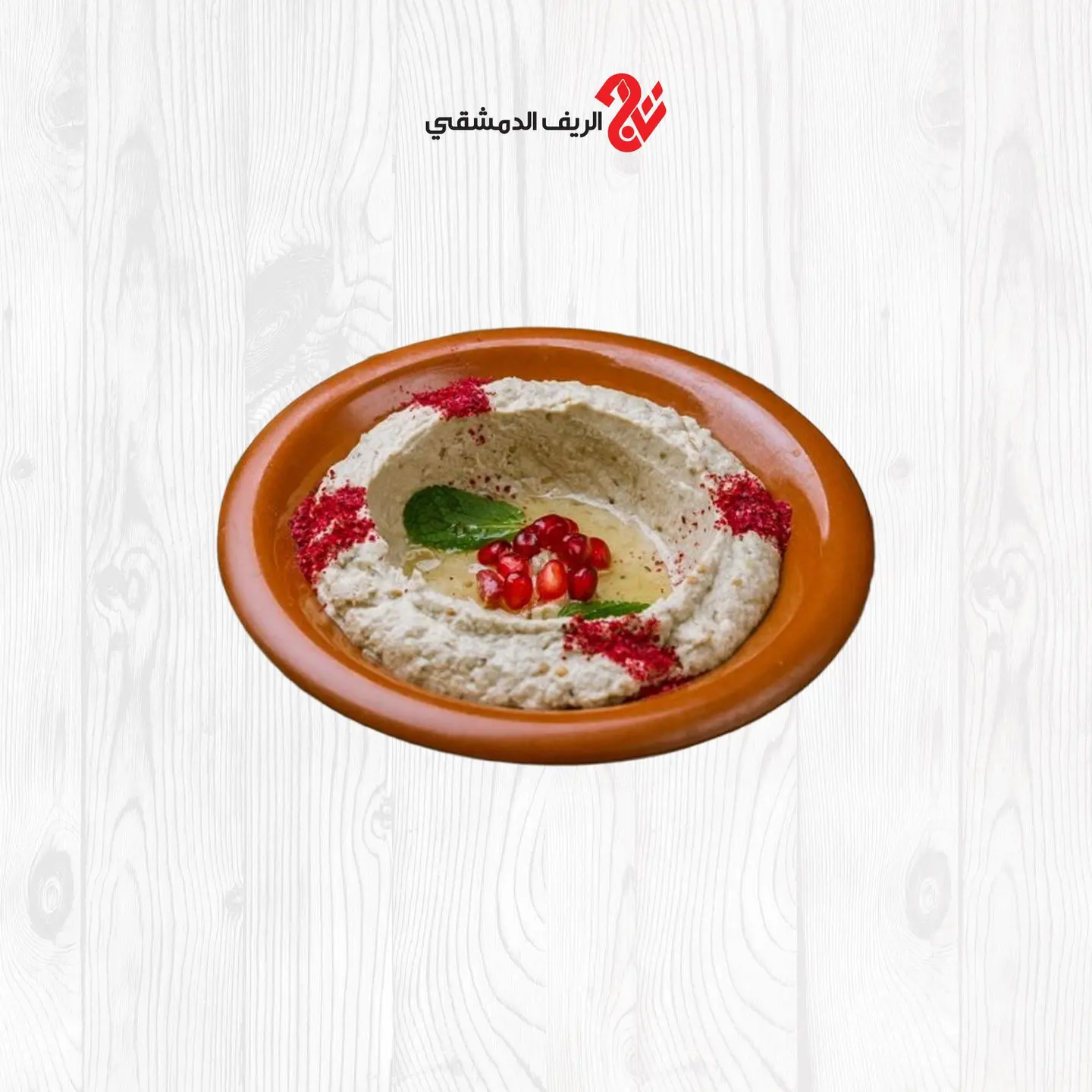 Mutabbal Dip