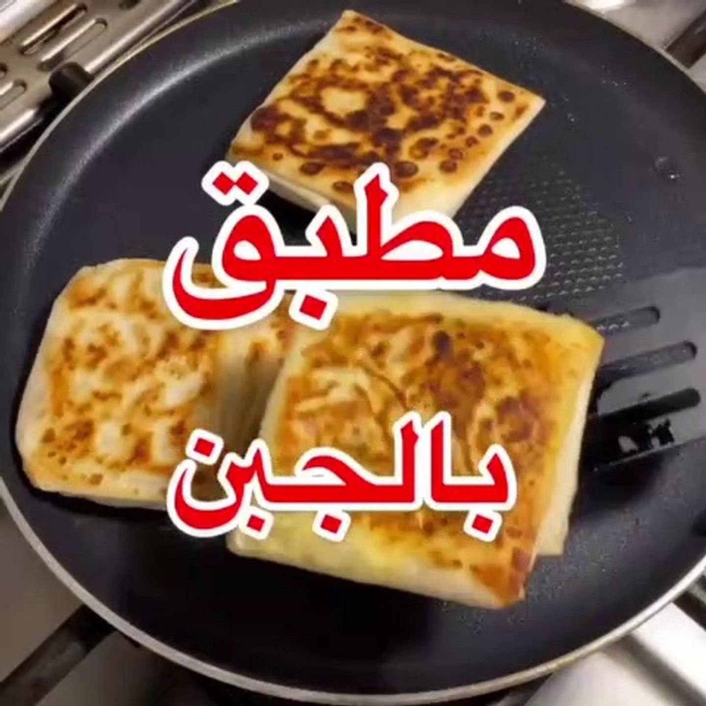 Cheese Mutabbaq
