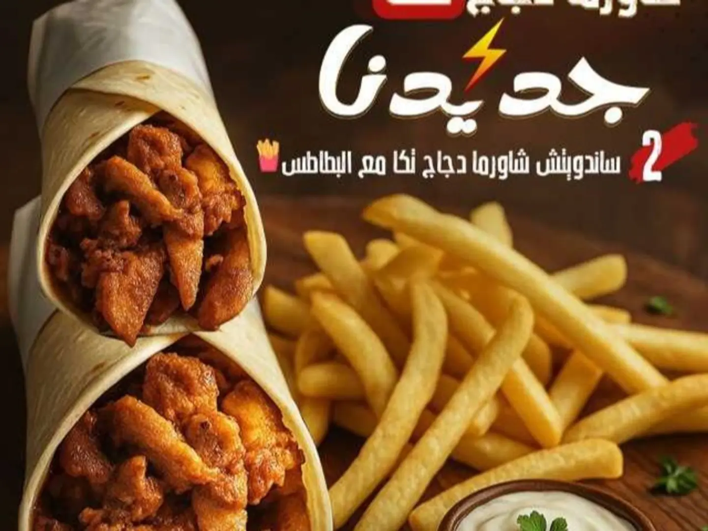 ساندويتش شاورما دجاج تكــا