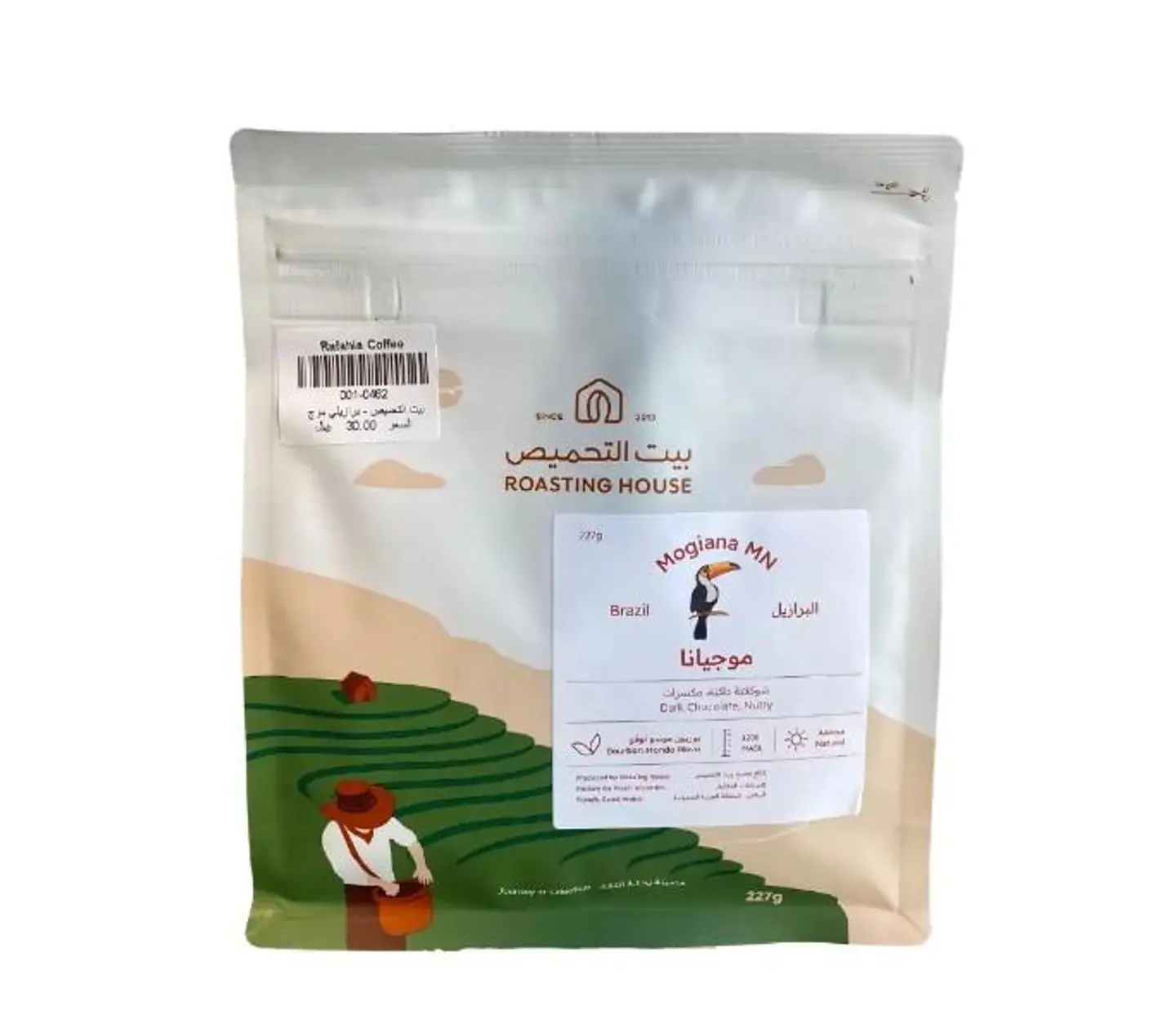 بيت التحميص برازيلي موجيانا 227 ج