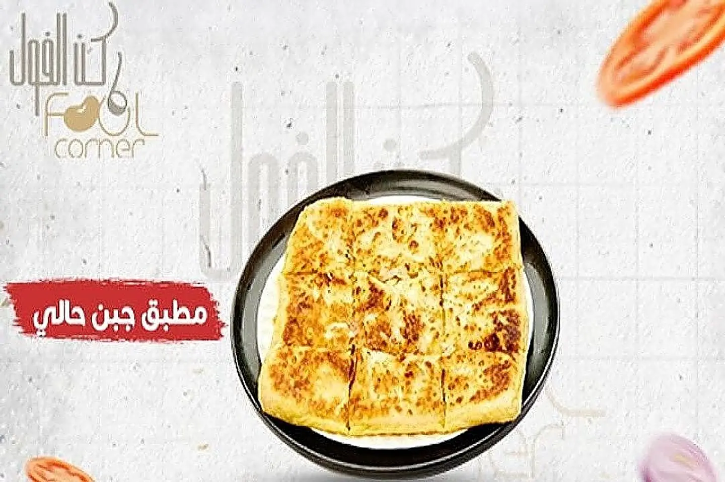 Sweet Cheese Mutabbak