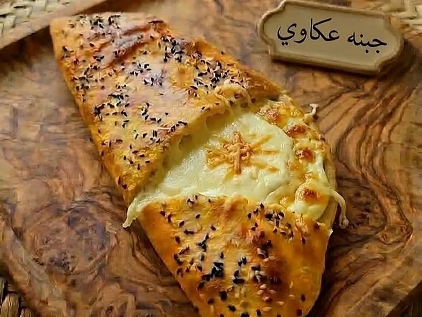 Akawi Cheese Pie