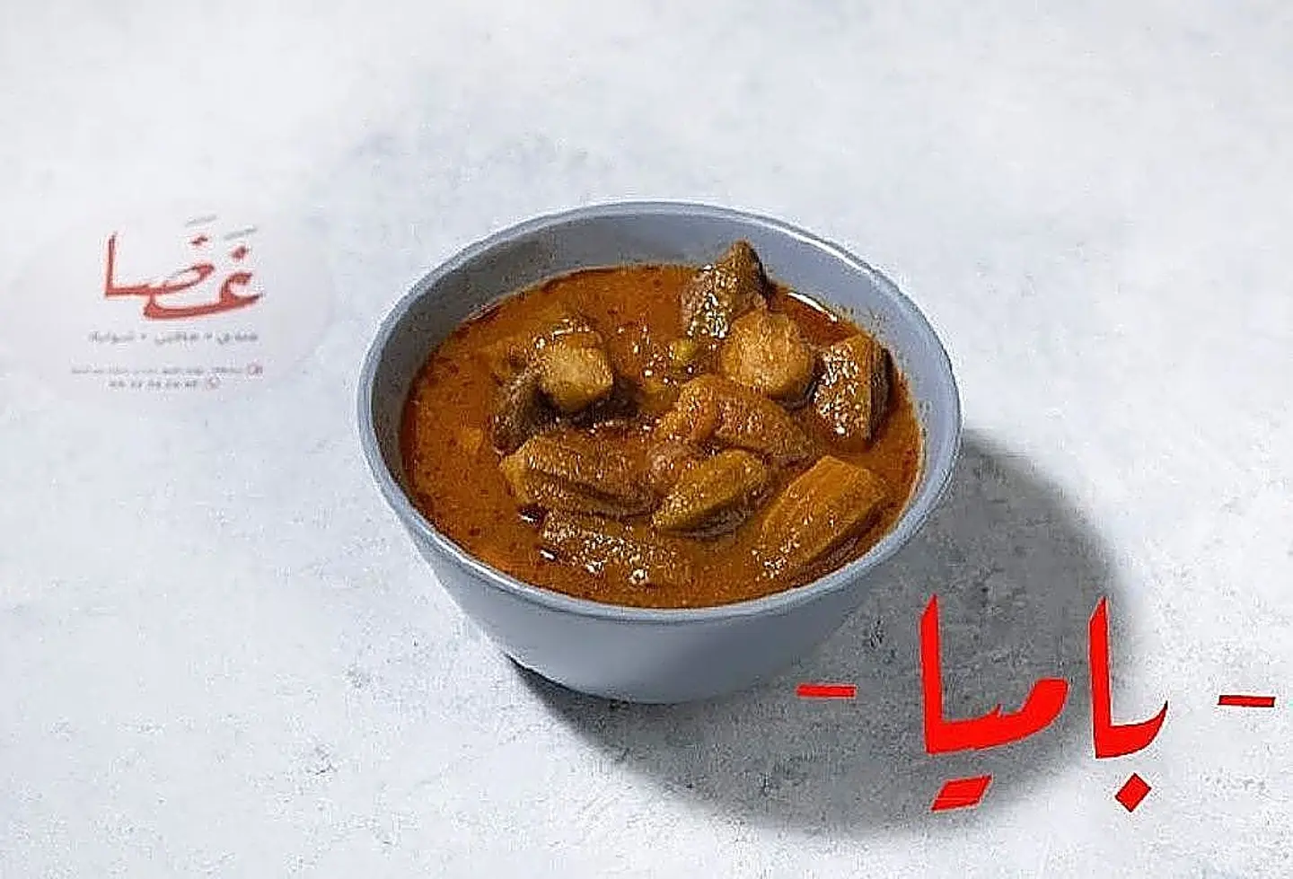 بامية