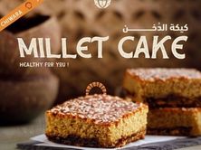 كيكة الدخن