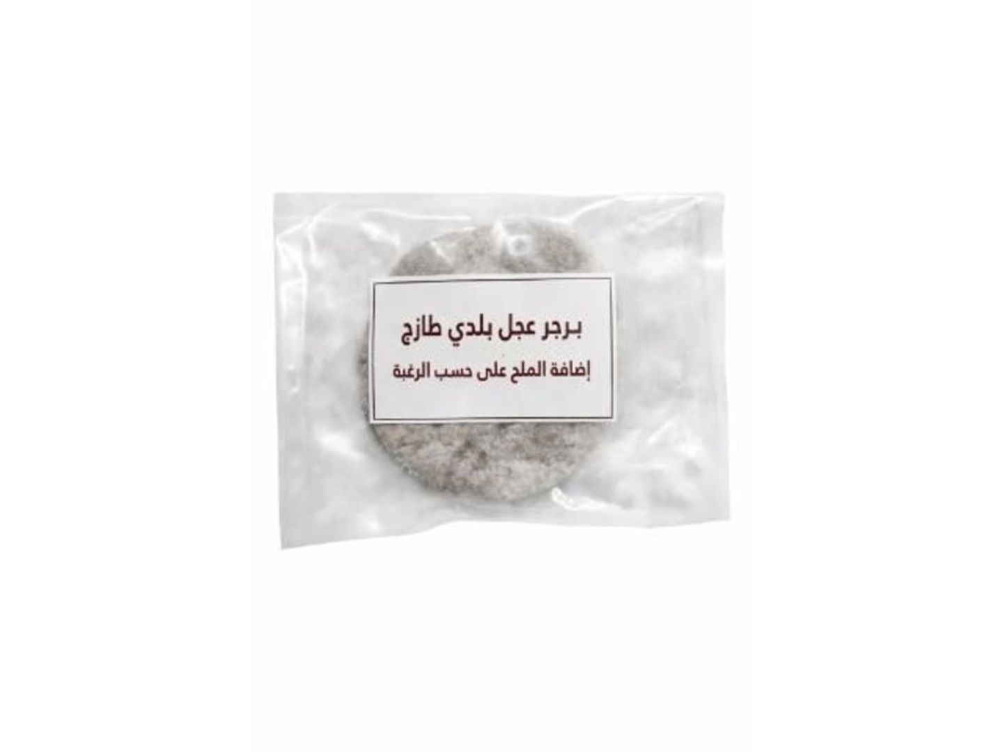 برجر لحم عجل